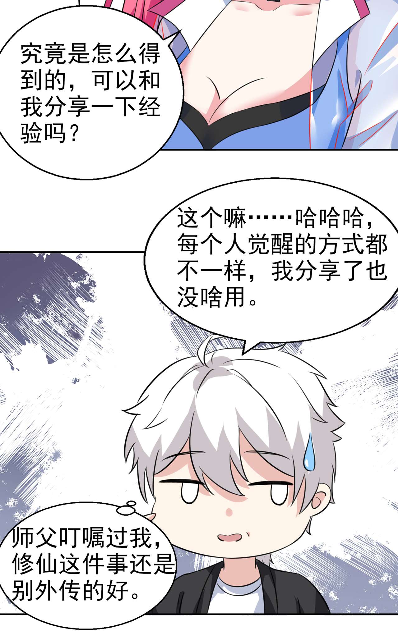 在超能力世界学修仙，我是不是脑子有坑第12话 手感……还不错？！