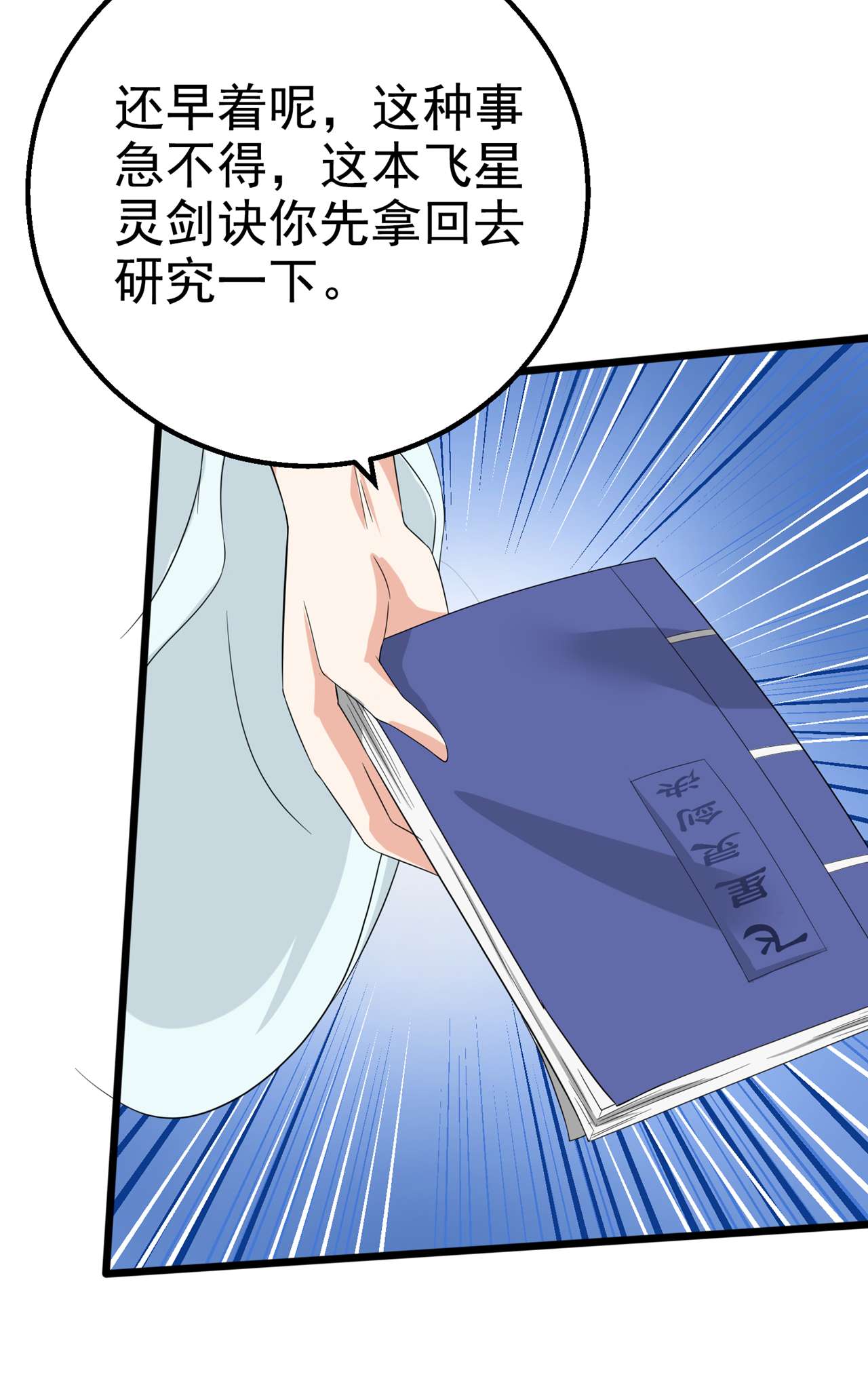 在超能力世界学修仙，我是不是脑子有坑第14话 终于练气期了！