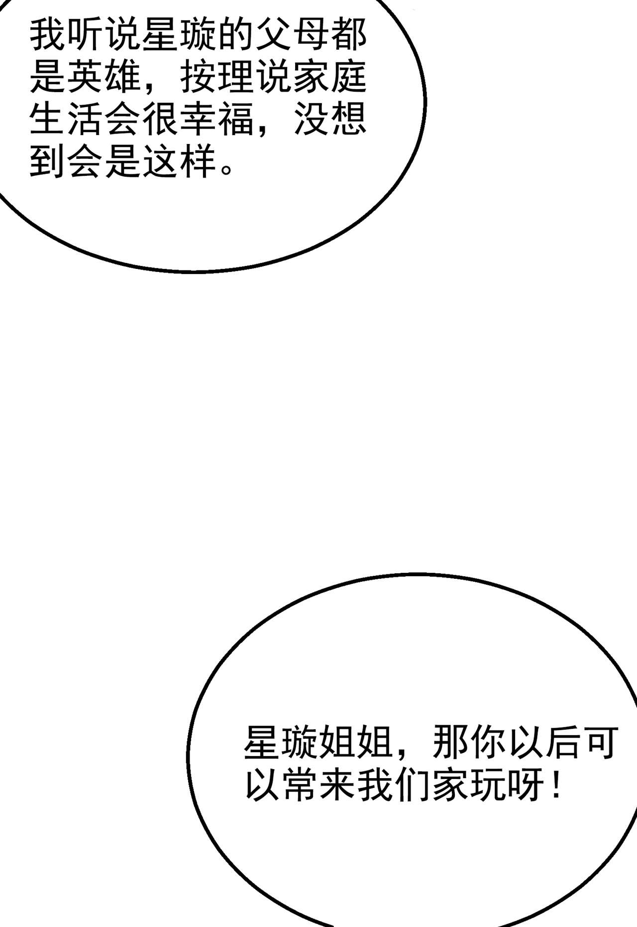 在超能力世界学修仙，我是不是脑子有坑第14话 终于练气期了！