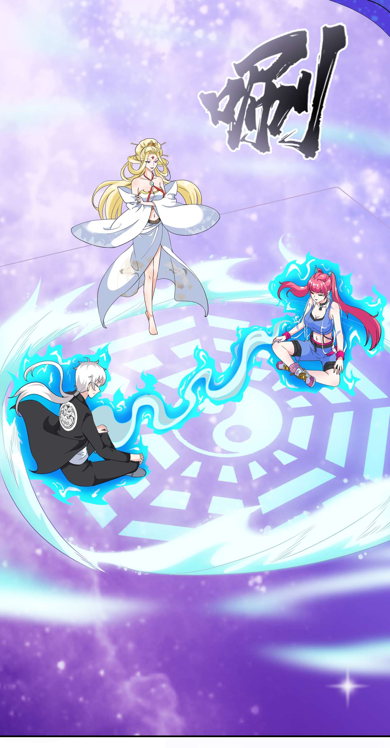 在超能力世界学修仙，我是不是脑子有坑第14话 终于练气期了！