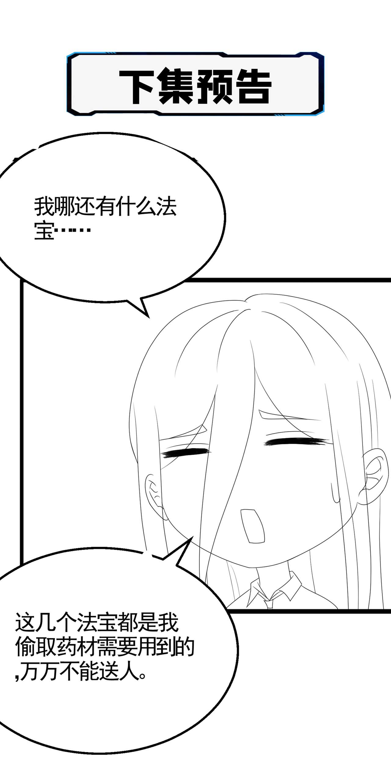 在超能力世界学修仙，我是不是脑子有坑第14话 终于练气期了！