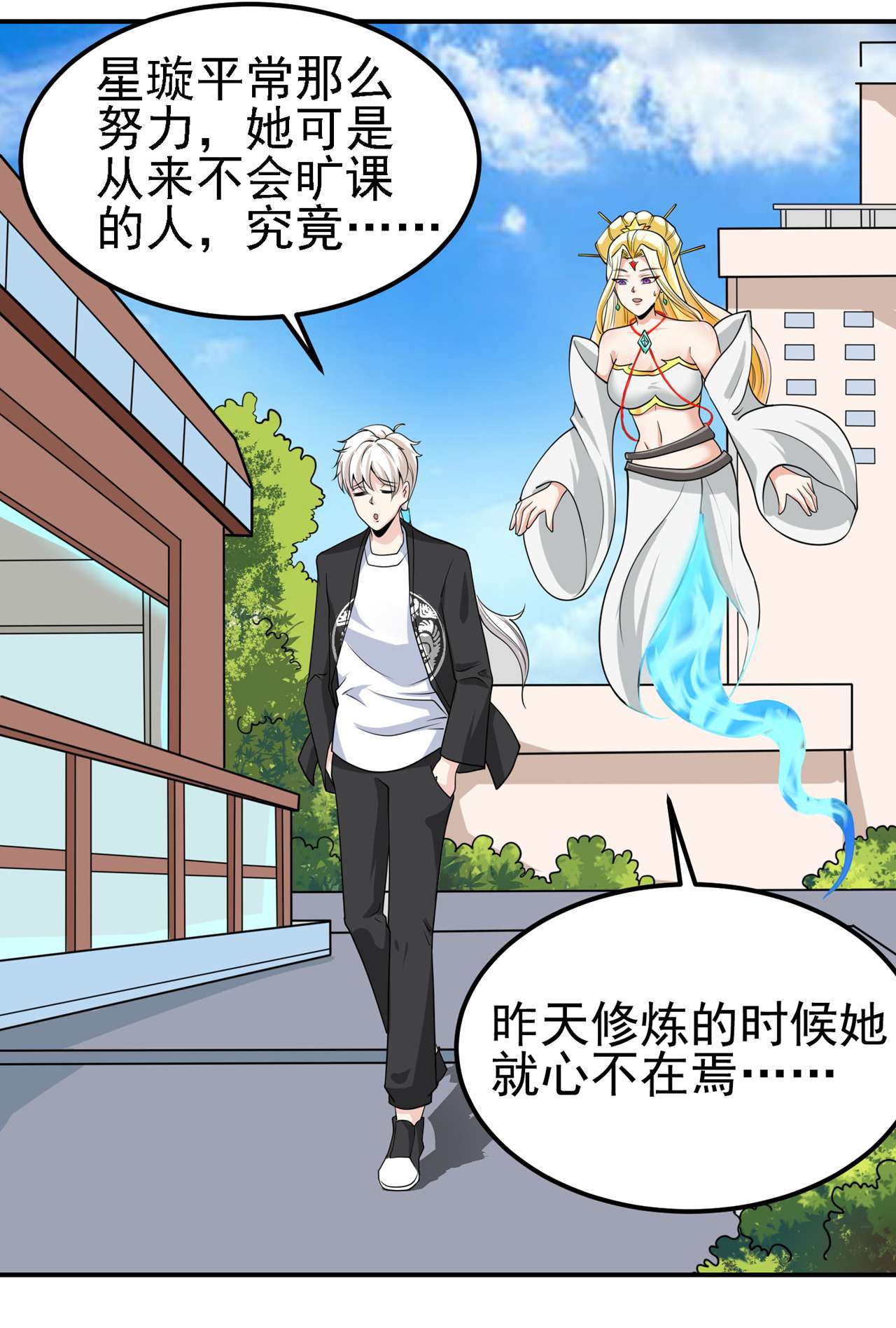 在超能力世界学修仙，我是不是脑子有坑第16话 我们两个…你信谁！