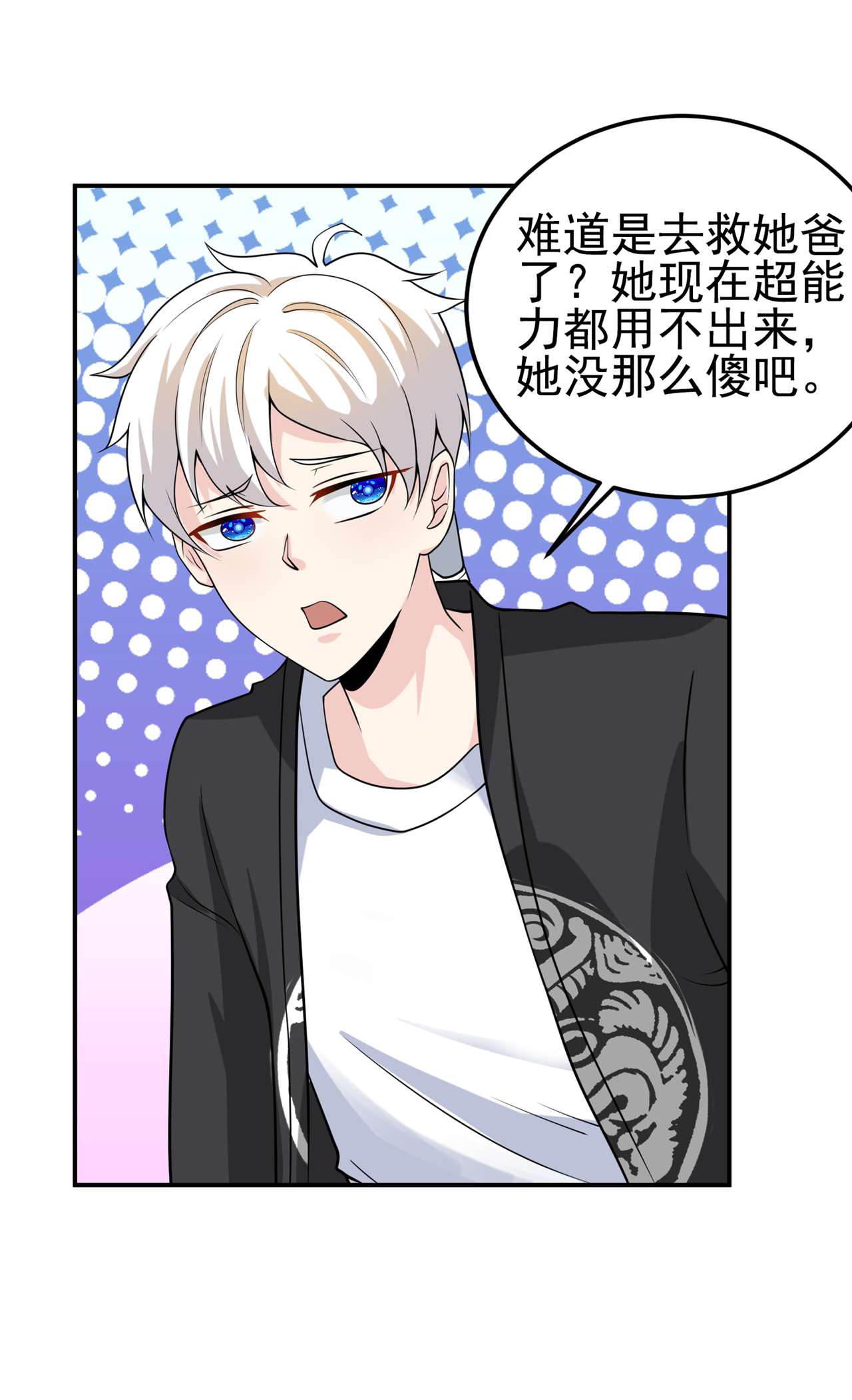 在超能力世界学修仙，我是不是脑子有坑第16话 我们两个…你信谁！