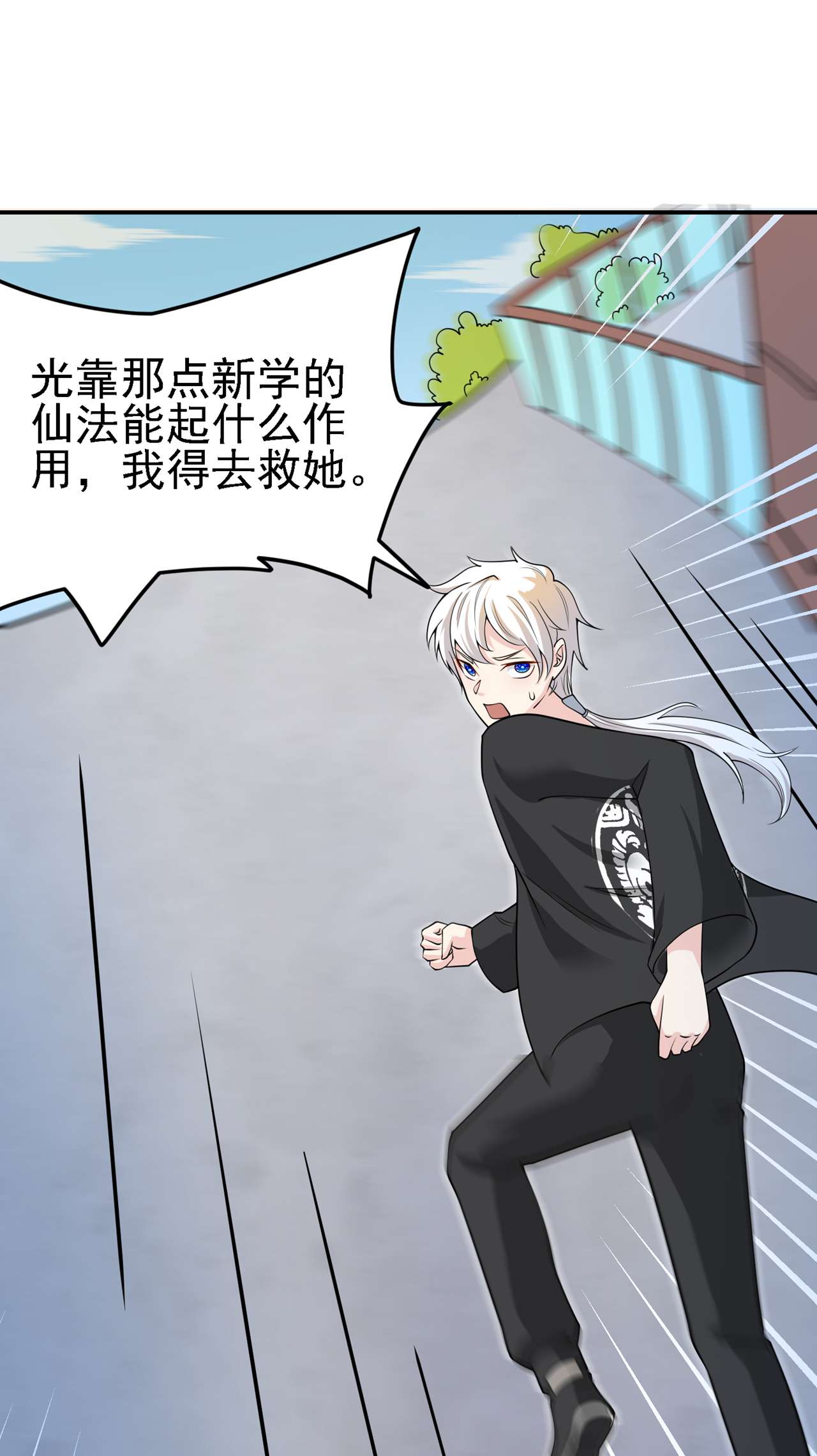 在超能力世界学修仙，我是不是脑子有坑第16话 我们两个…你信谁！
