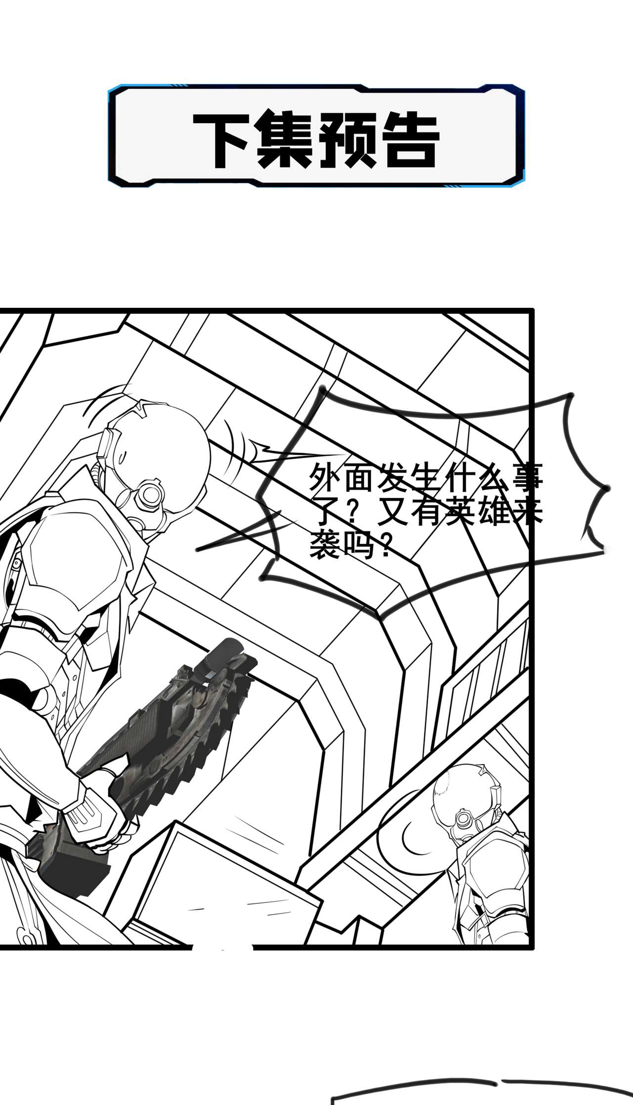 在超能力世界学修仙，我是不是脑子有坑第16话 我们两个…你信谁！
