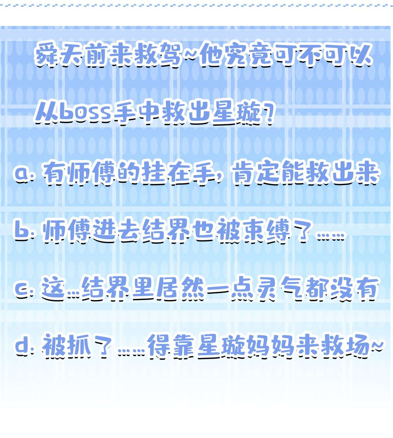 在超能力世界学修仙，我是不是脑子有坑第16话 我们两个…你信谁！