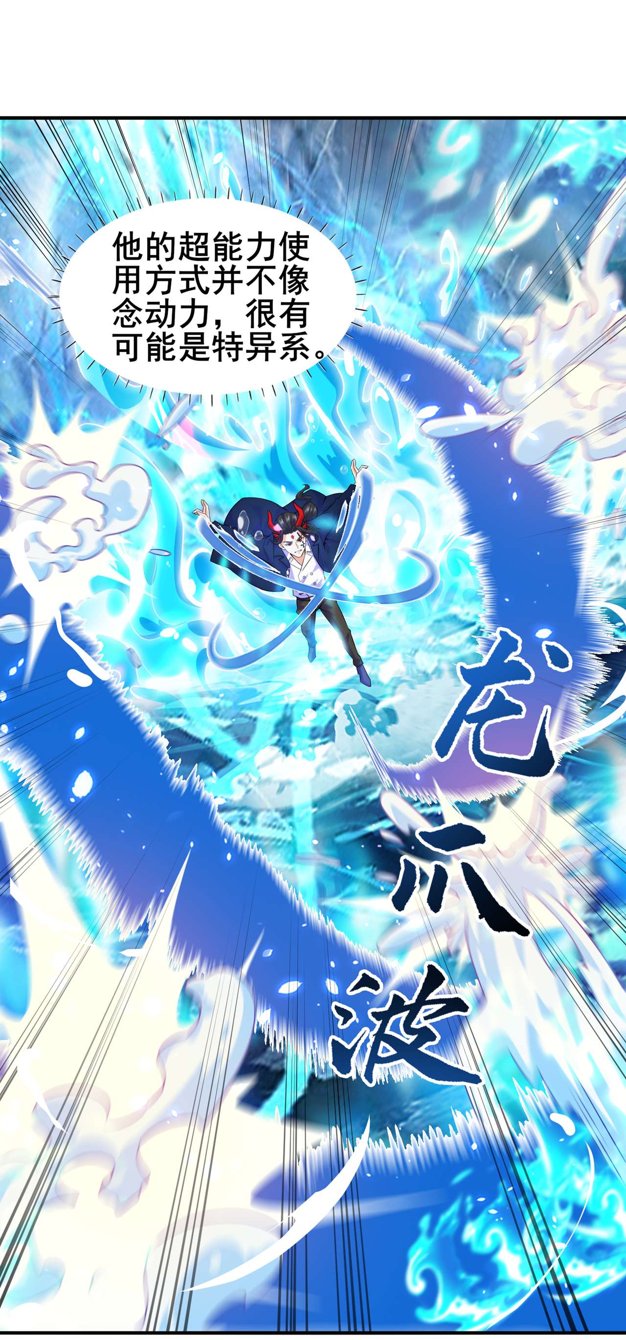 在超能力世界学修仙，我是不是脑子有坑第17话 测试要不及格了！