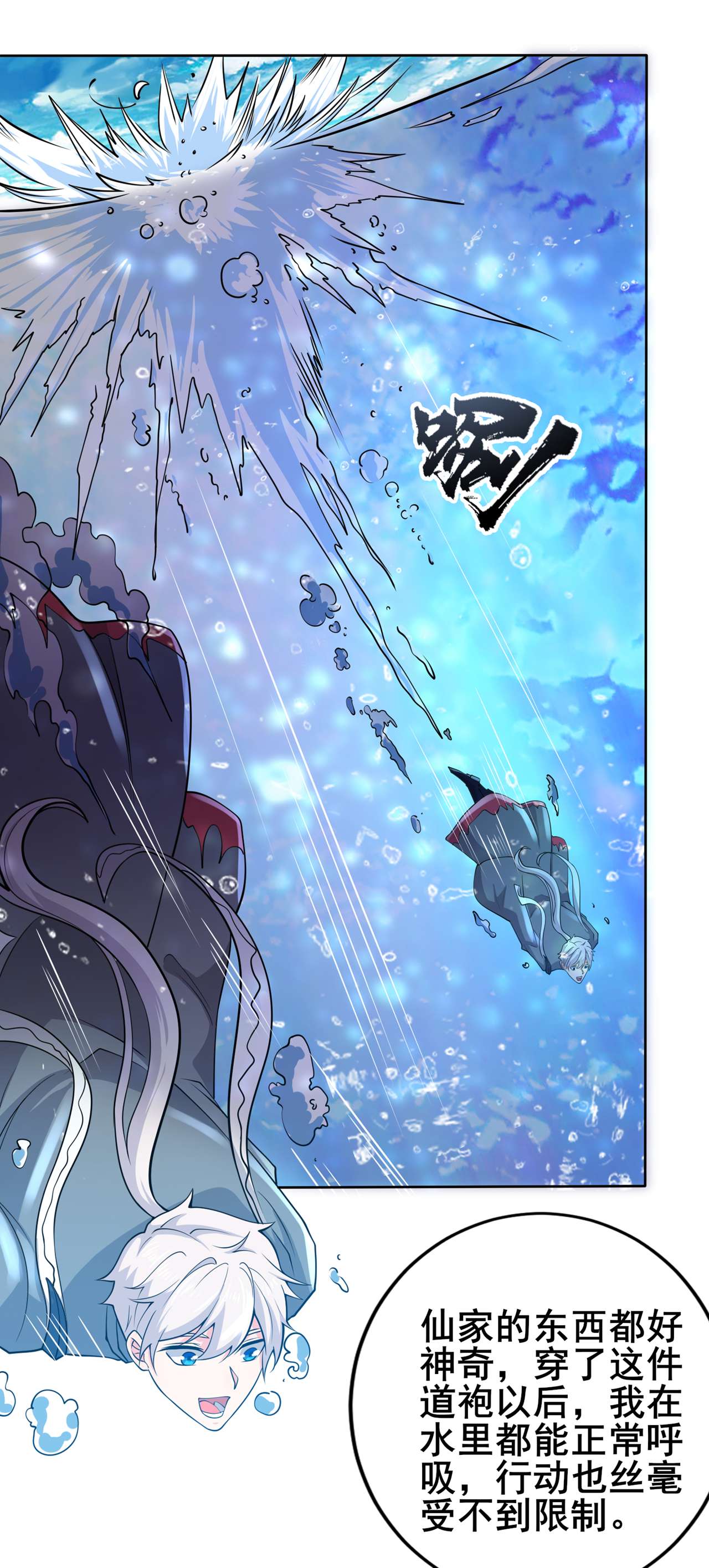 在超能力世界学修仙，我是不是脑子有坑第17话 测试要不及格了！