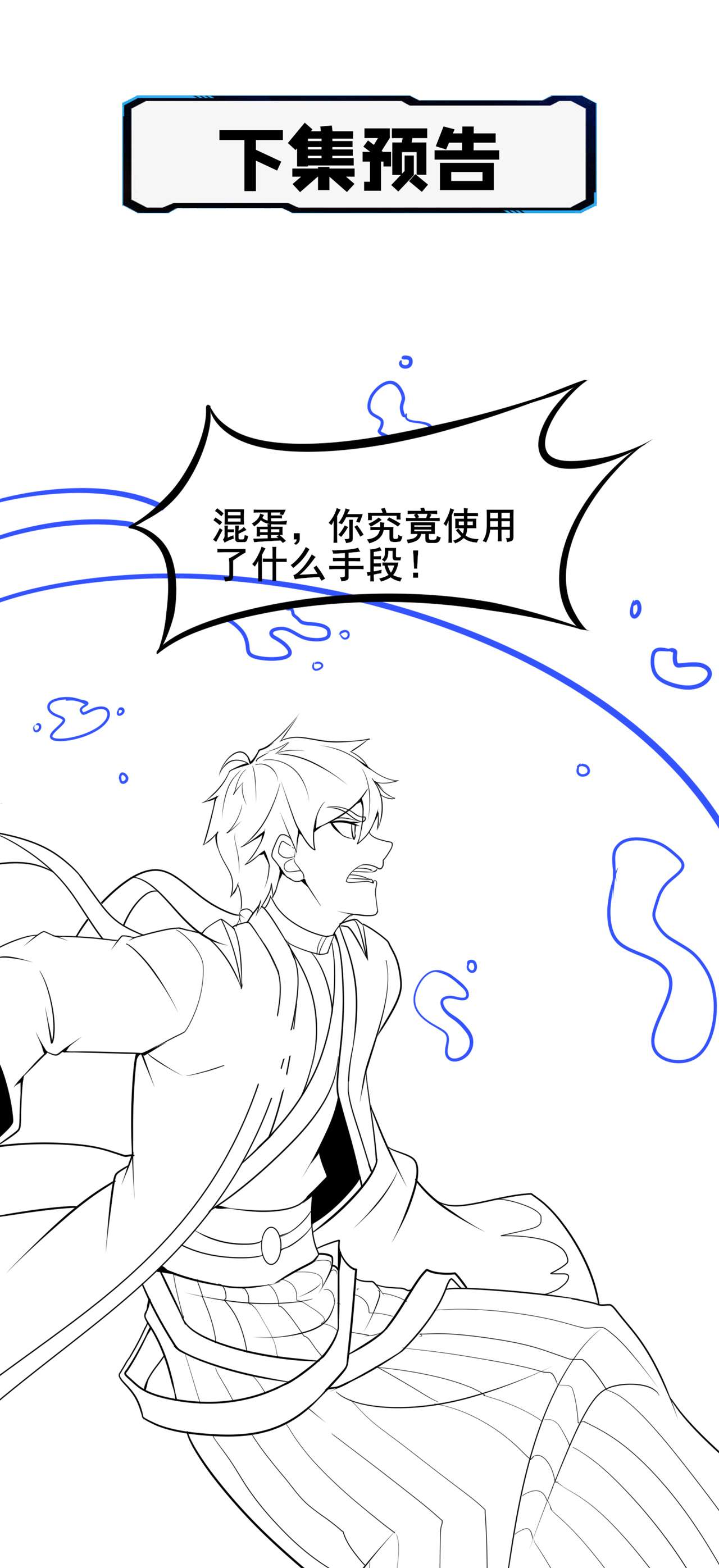 在超能力世界学修仙，我是不是脑子有坑第17话 测试要不及格了！