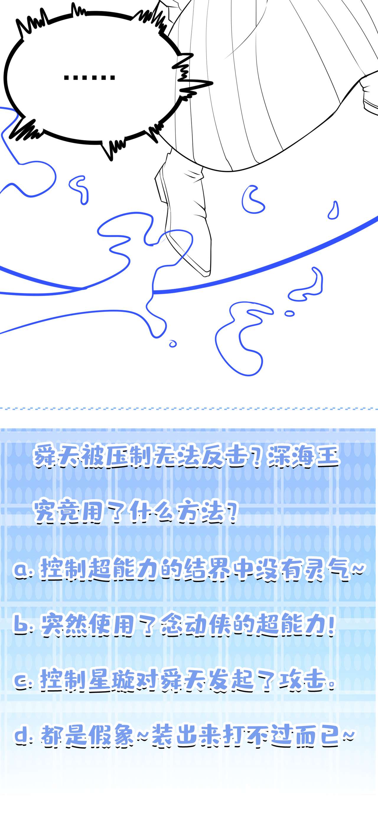 在超能力世界学修仙，我是不是脑子有坑第17话 测试要不及格了！
