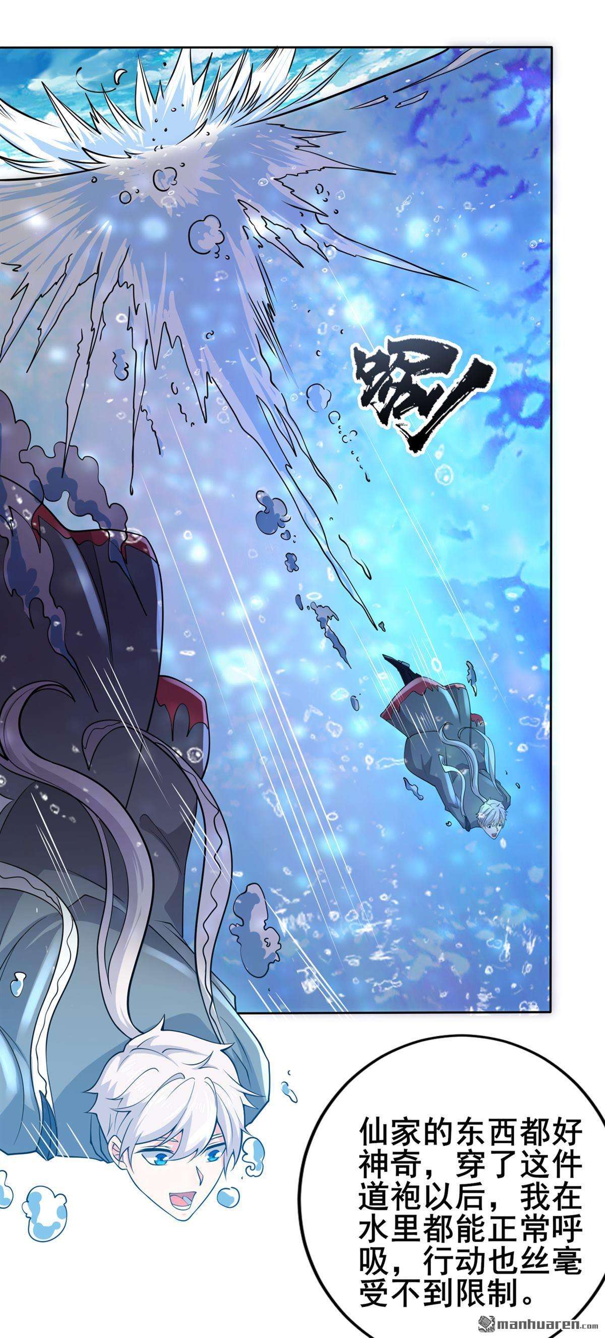 在超能力世界学修仙，我是不是脑子有坑第18话 让你们看看我的实力！