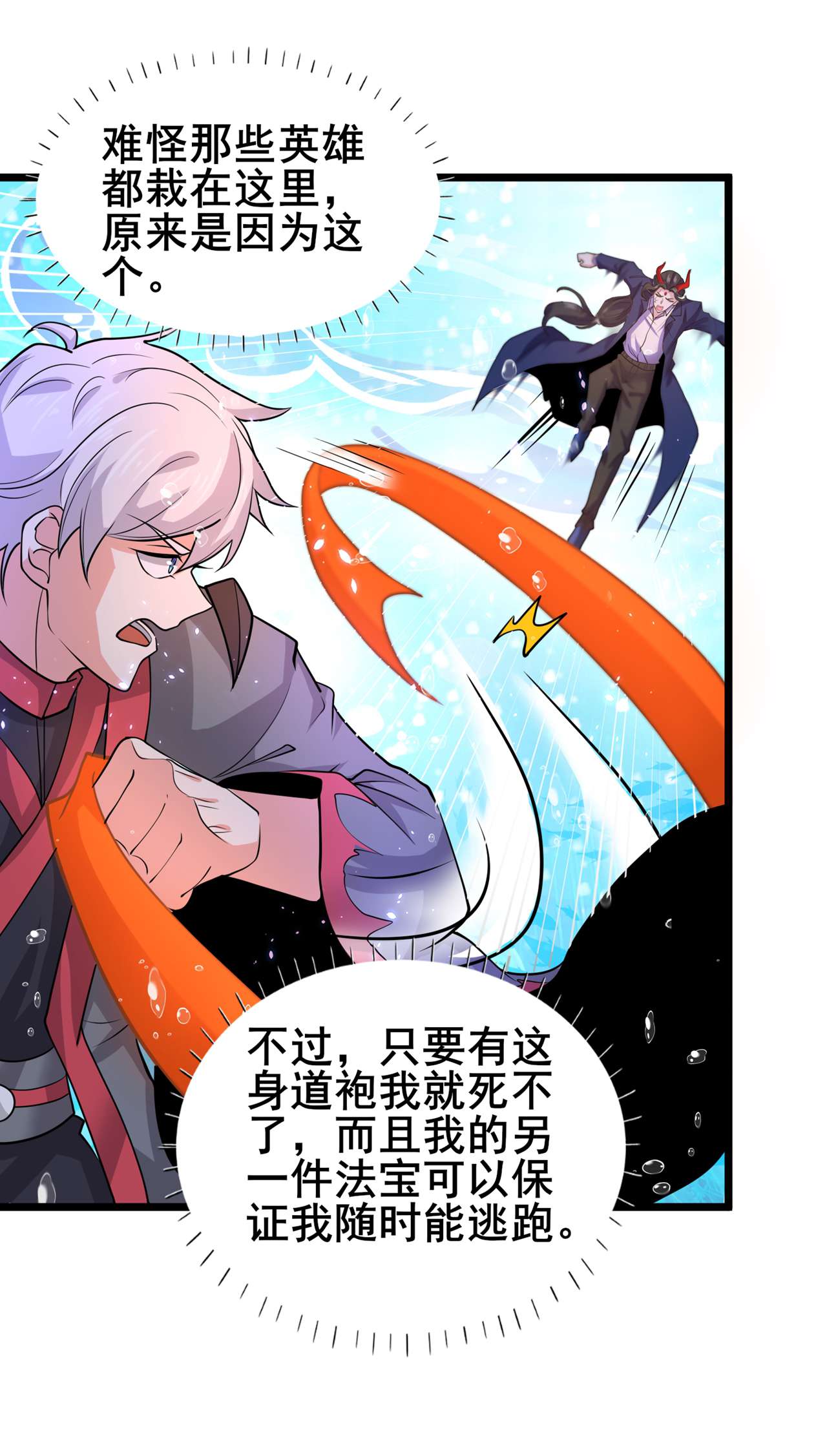 在超能力世界学修仙，我是不是脑子有坑第19话 嘴对嘴喂药？！