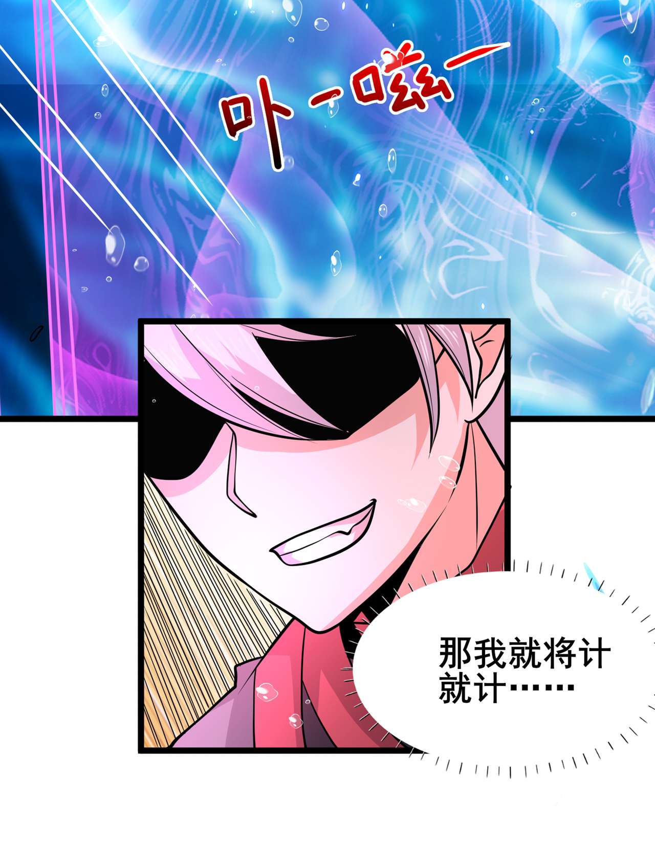 在超能力世界学修仙，我是不是脑子有坑第19话 嘴对嘴喂药？！