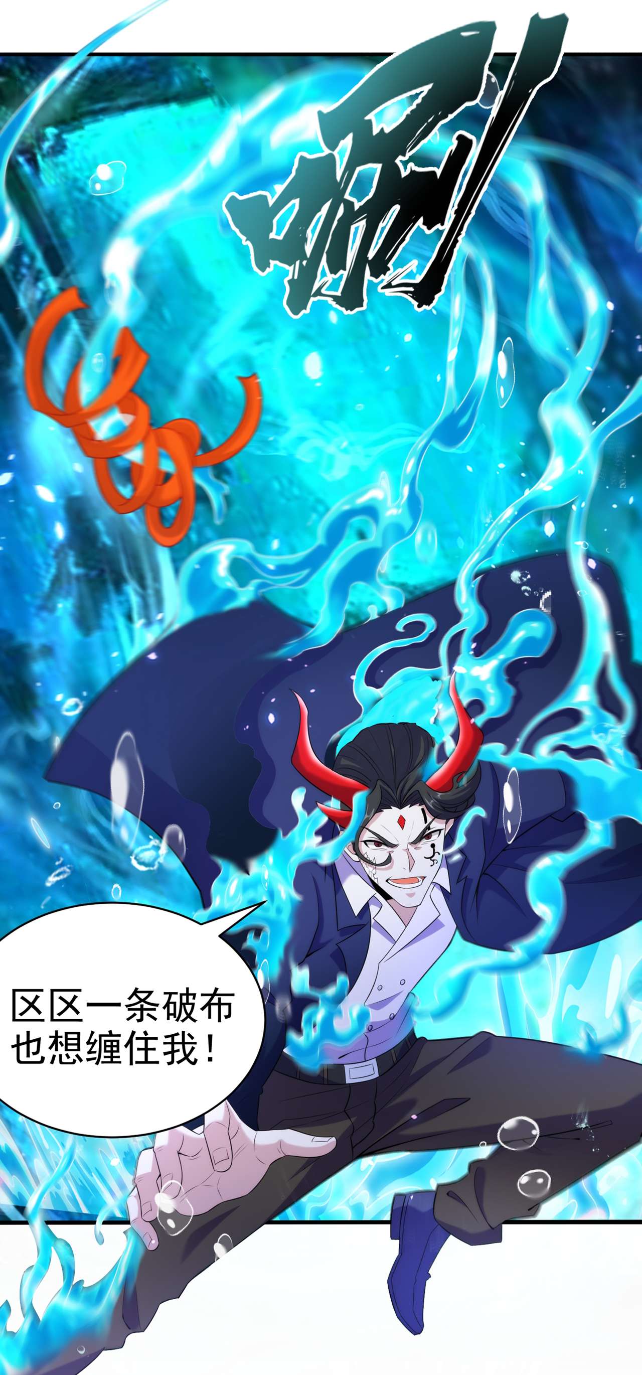 在超能力世界学修仙，我是不是脑子有坑第19话 嘴对嘴喂药？！