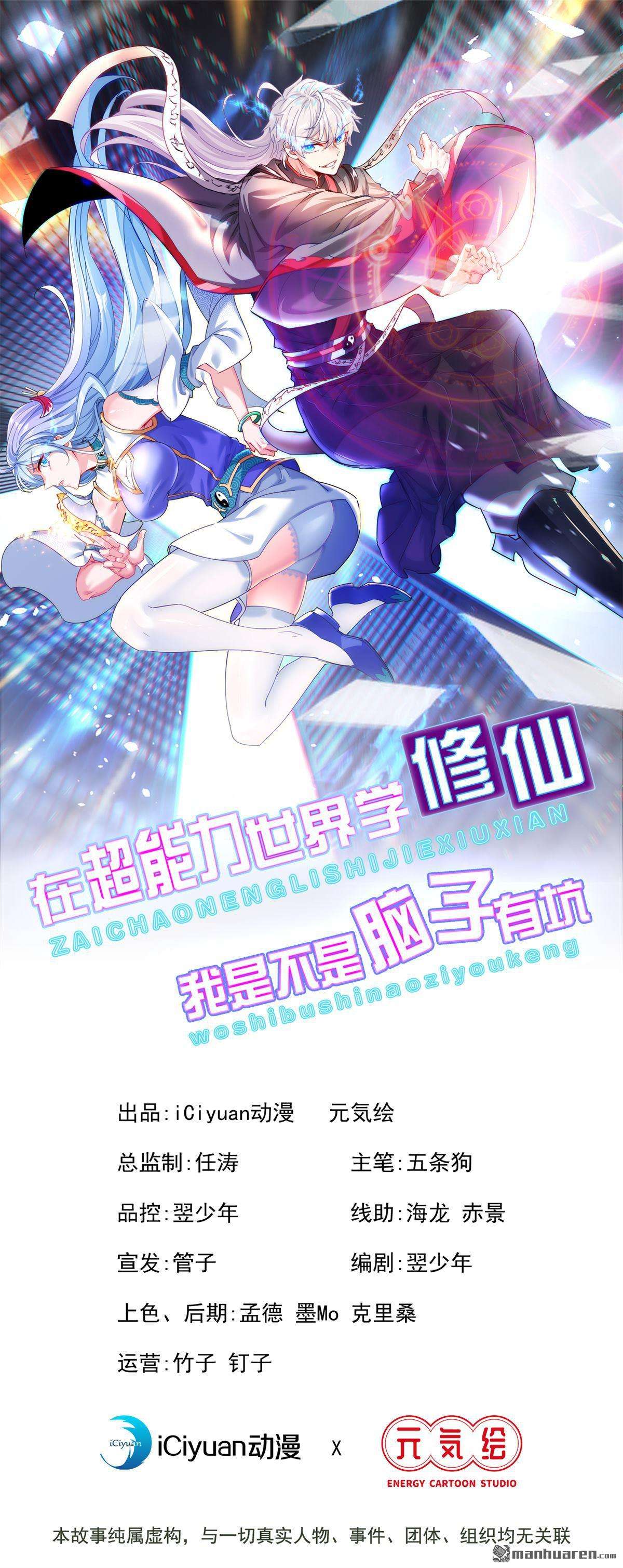 在超能力世界学修仙，我是不是脑子有坑第20话 该去死的人——是你！