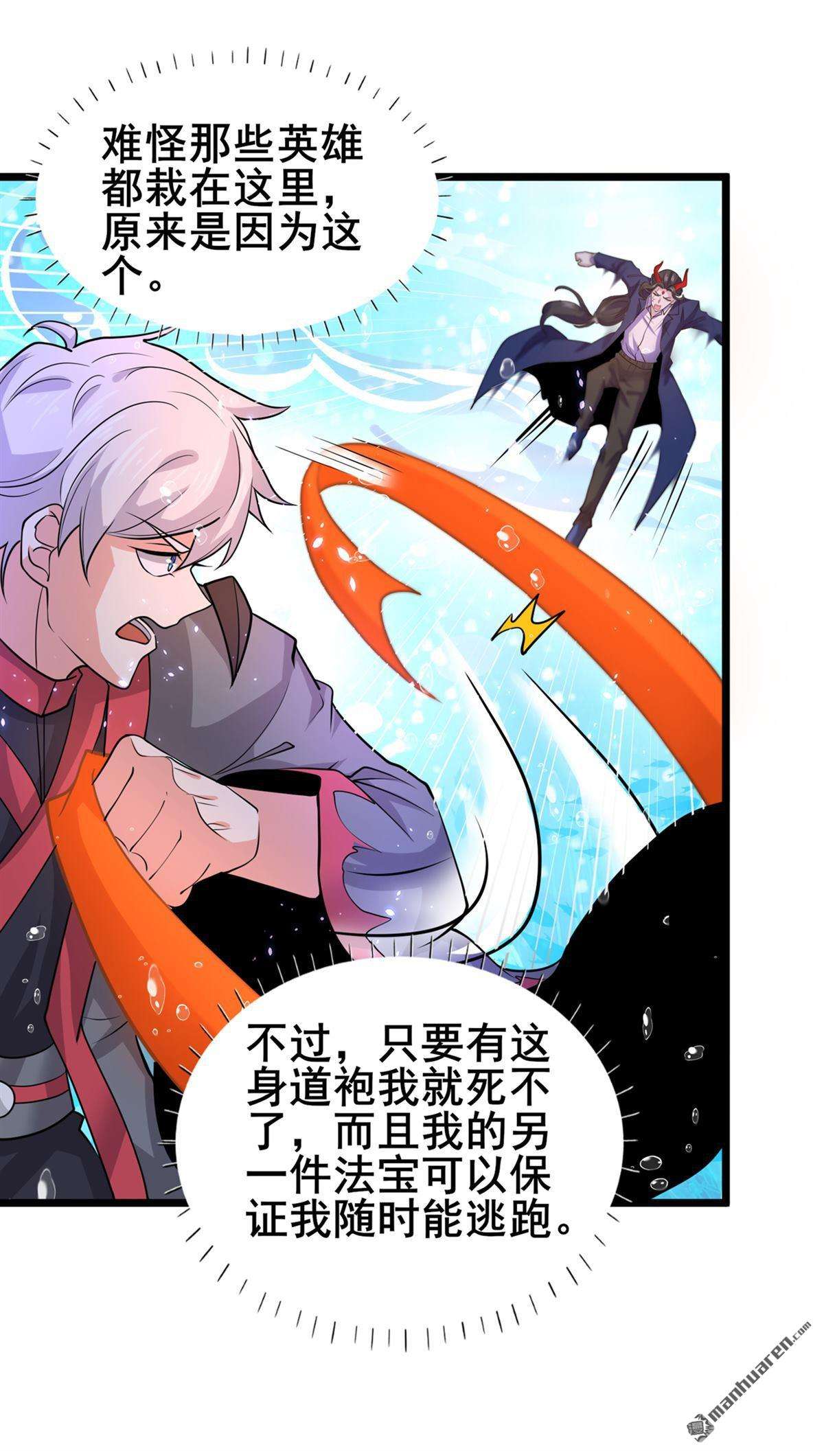 在超能力世界学修仙，我是不是脑子有坑第20话 该去死的人——是你！