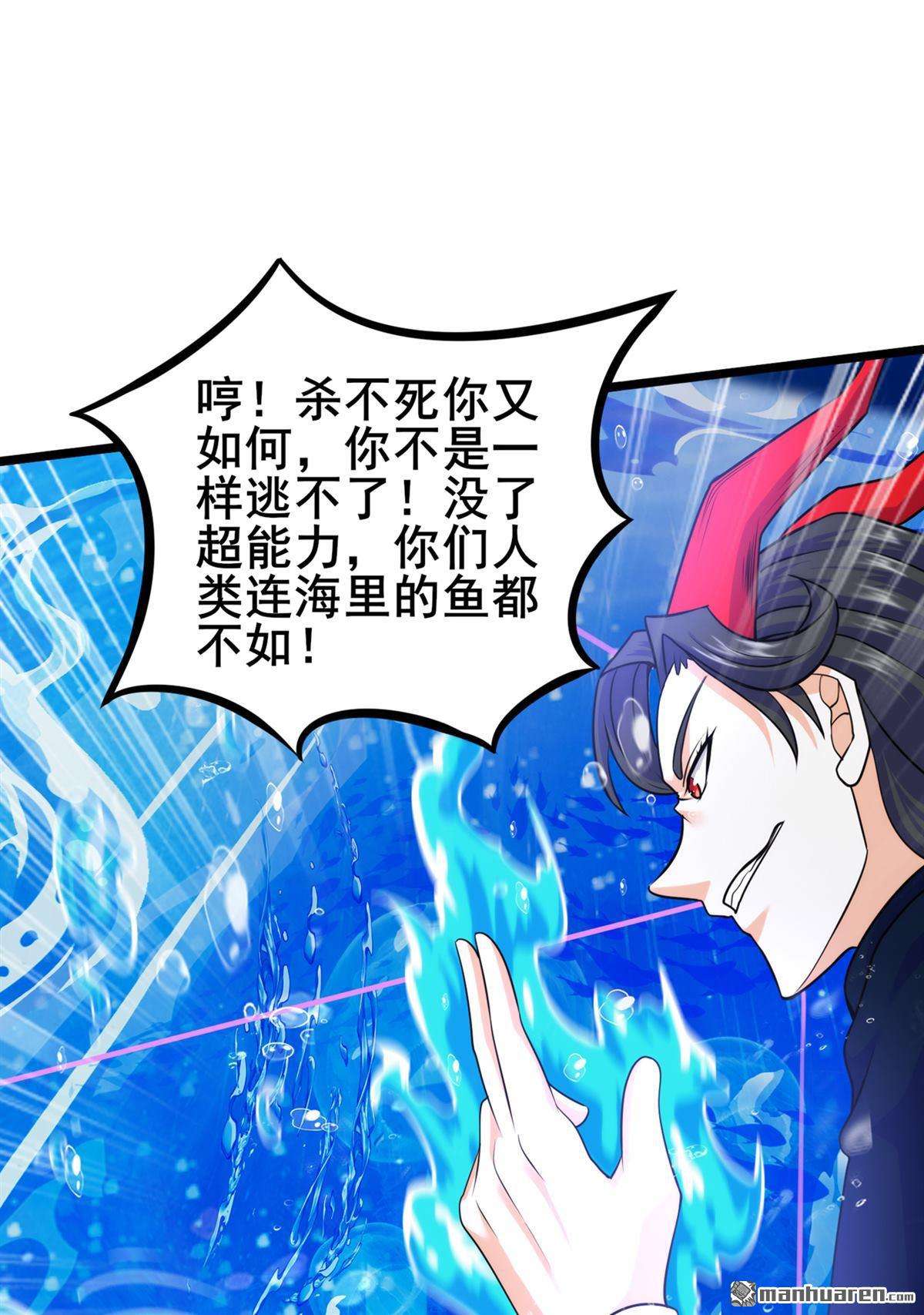 在超能力世界学修仙，我是不是脑子有坑第20话 该去死的人——是你！