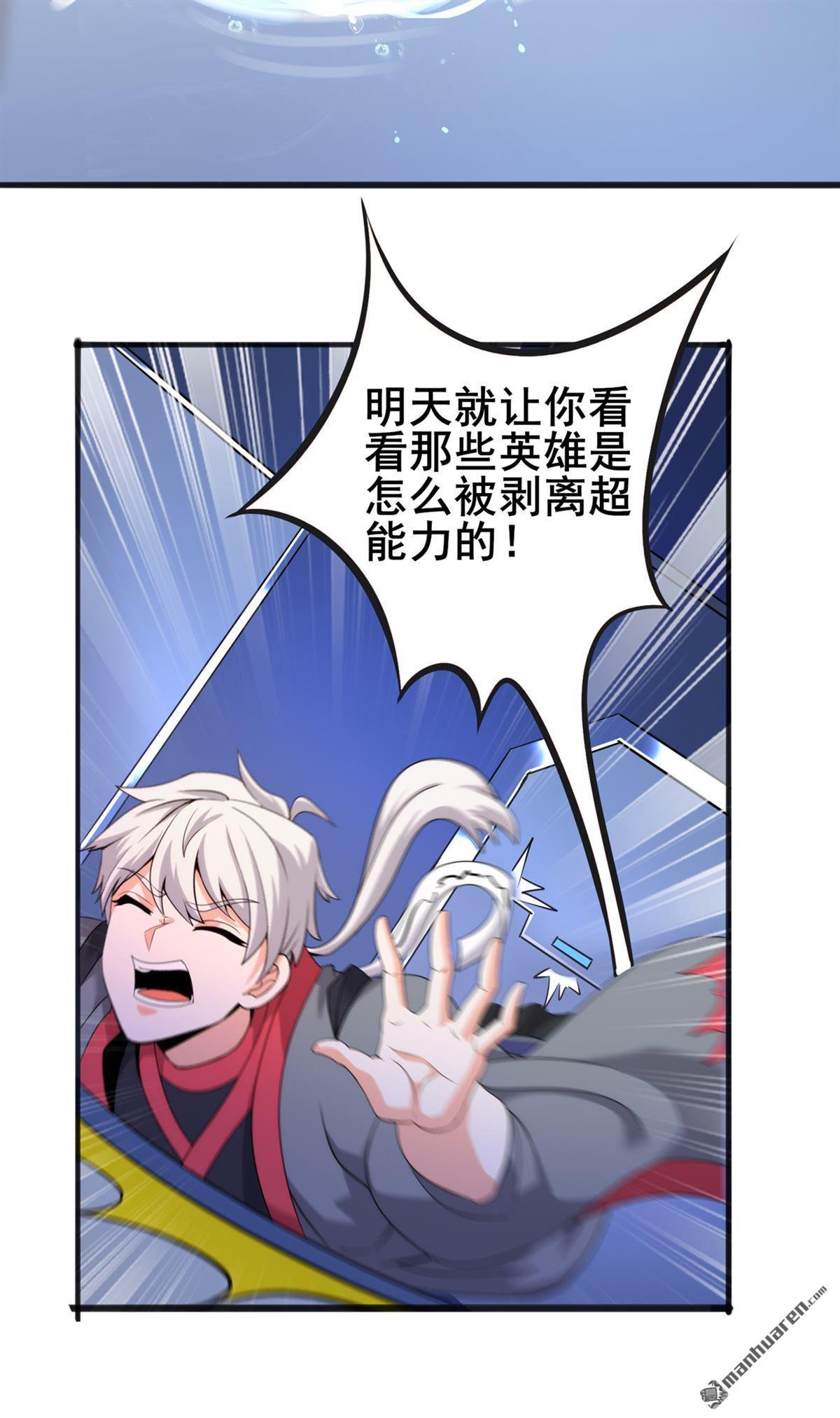 在超能力世界学修仙，我是不是脑子有坑第20话 该去死的人——是你！