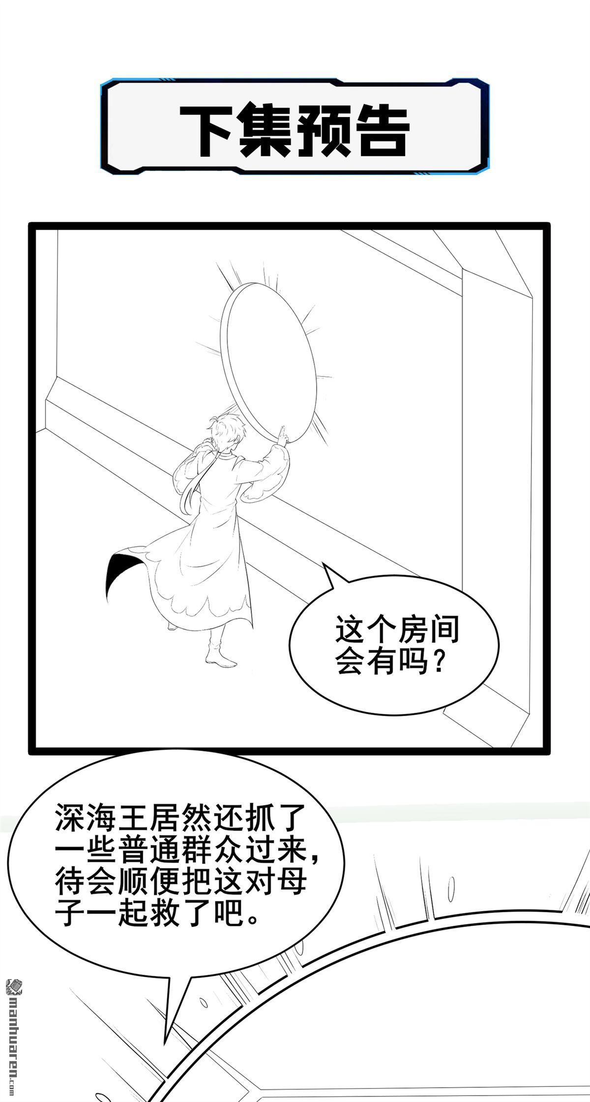 在超能力世界学修仙，我是不是脑子有坑第20话 该去死的人——是你！