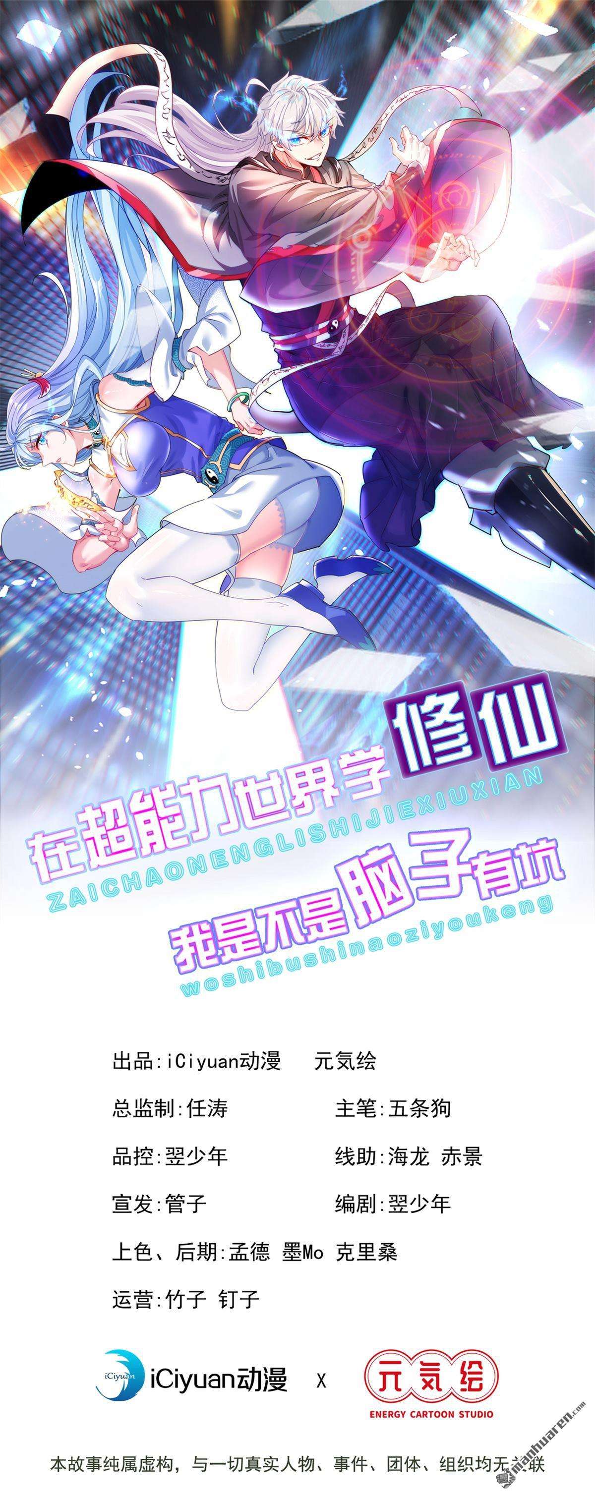 在超能力世界学修仙，我是不是脑子有坑第21话 你是怎么破除禁制的！