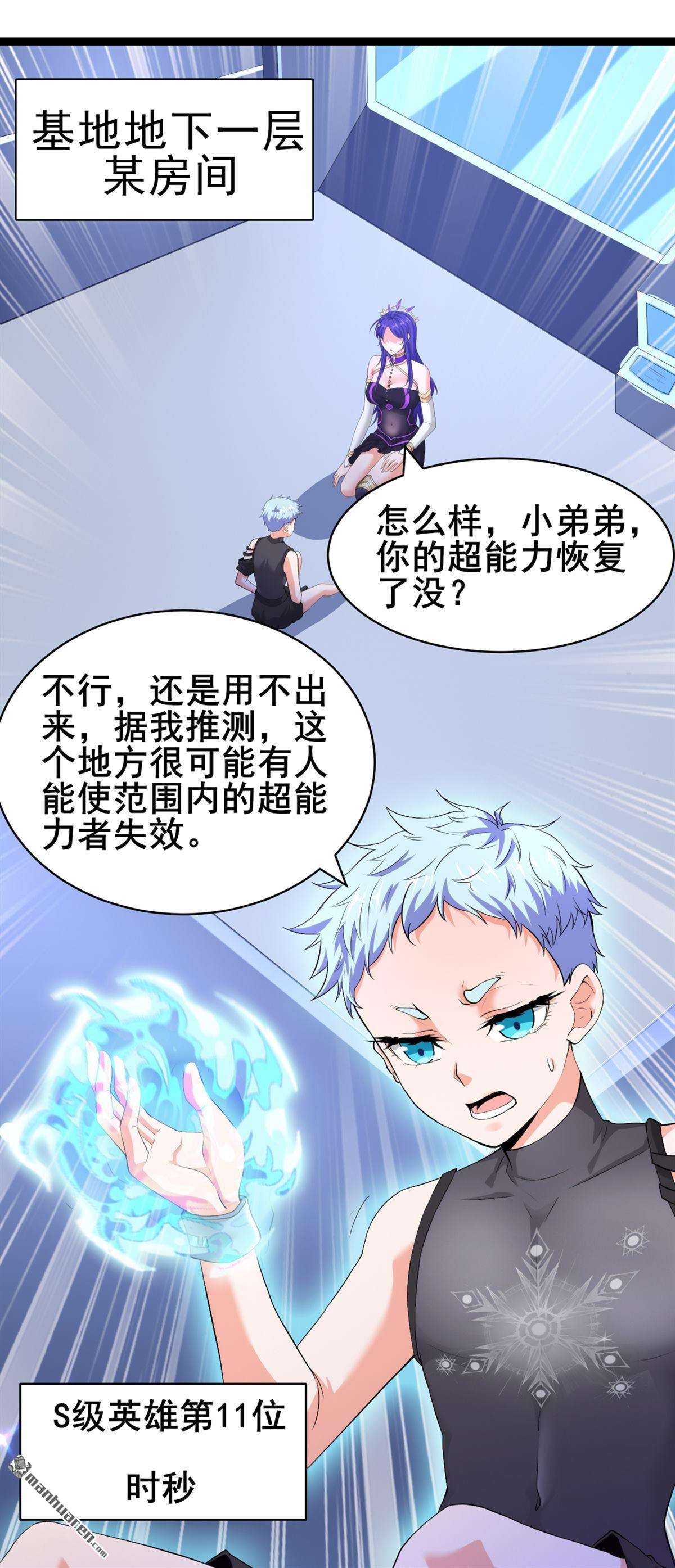 在超能力世界学修仙，我是不是脑子有坑第21话 你是怎么破除禁制的！