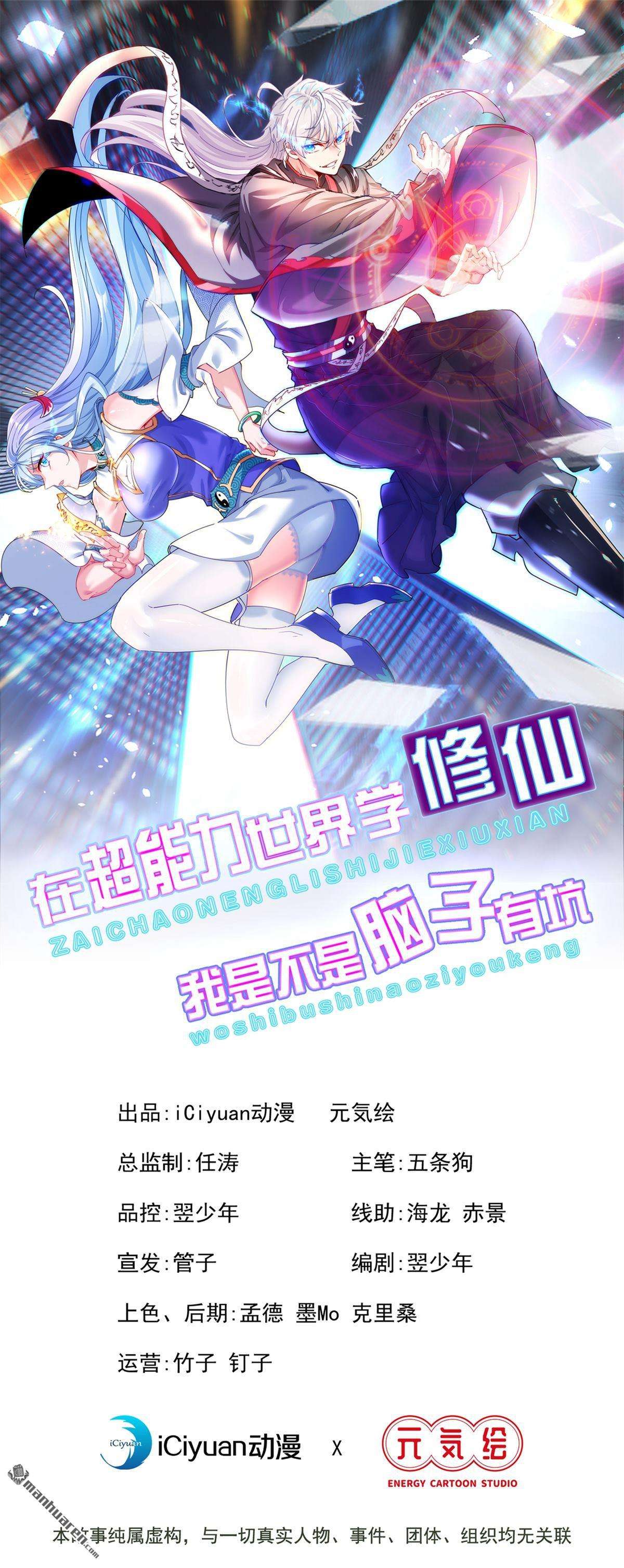 在超能力世界学修仙，我是不是脑子有坑第22话 超能力手环出问题了？