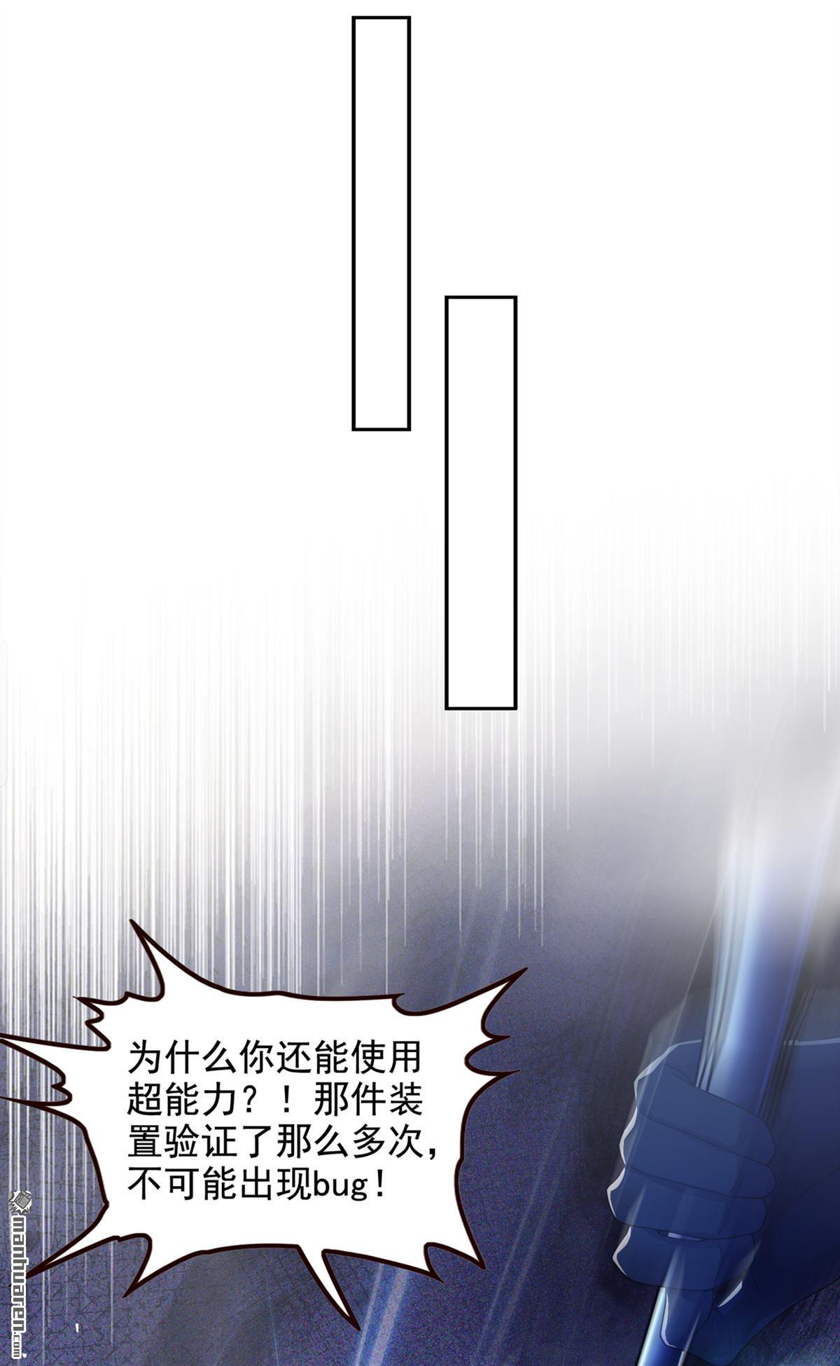 在超能力世界学修仙，我是不是脑子有坑第23话 他在隐藏什么？！