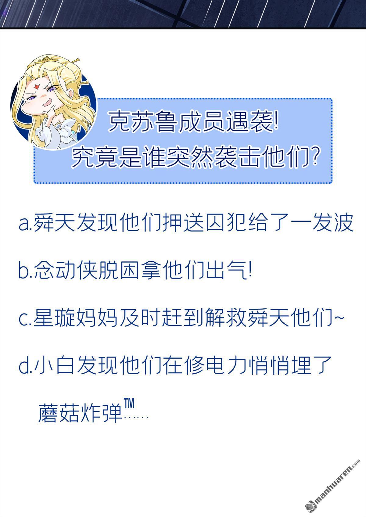在超能力世界学修仙，我是不是脑子有坑第23话 他在隐藏什么？！