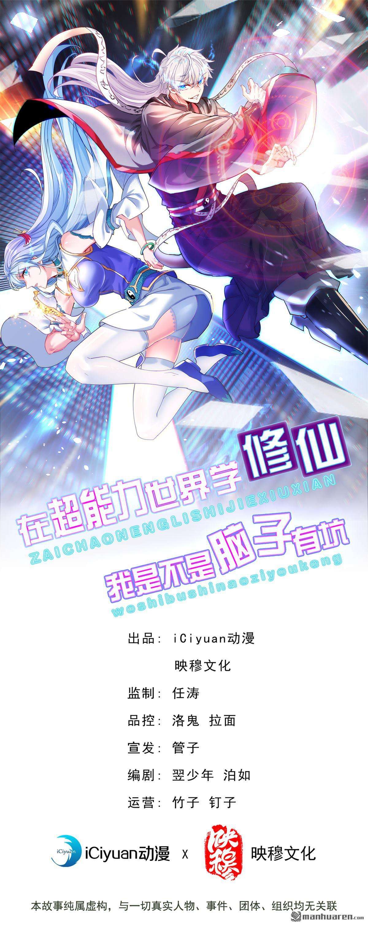 在超能力世界学修仙，我是不是脑子有坑第25话 今天留下来吧！