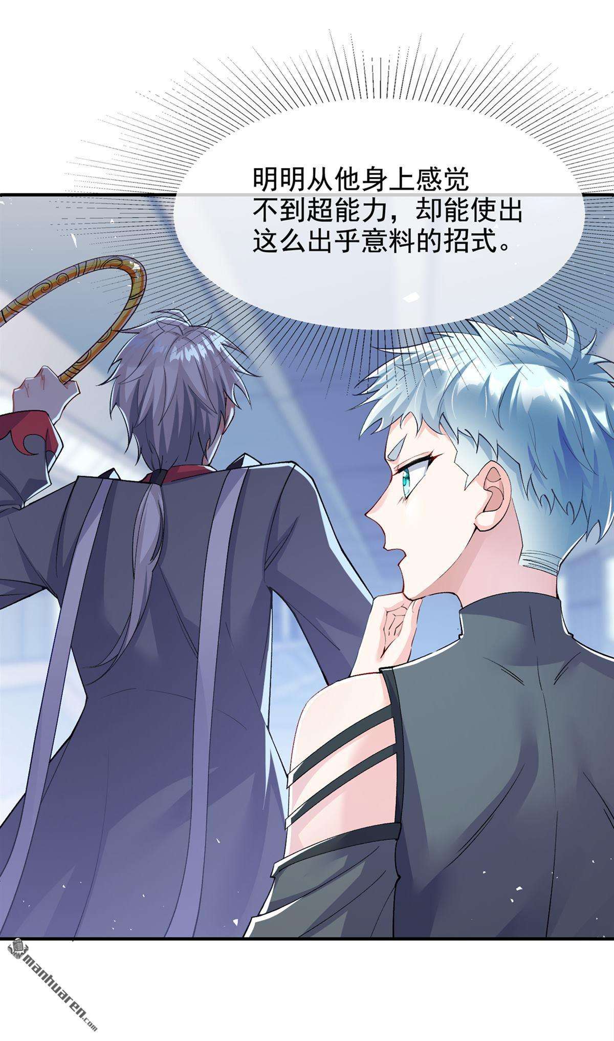 在超能力世界学修仙，我是不是脑子有坑第25话 今天留下来吧！