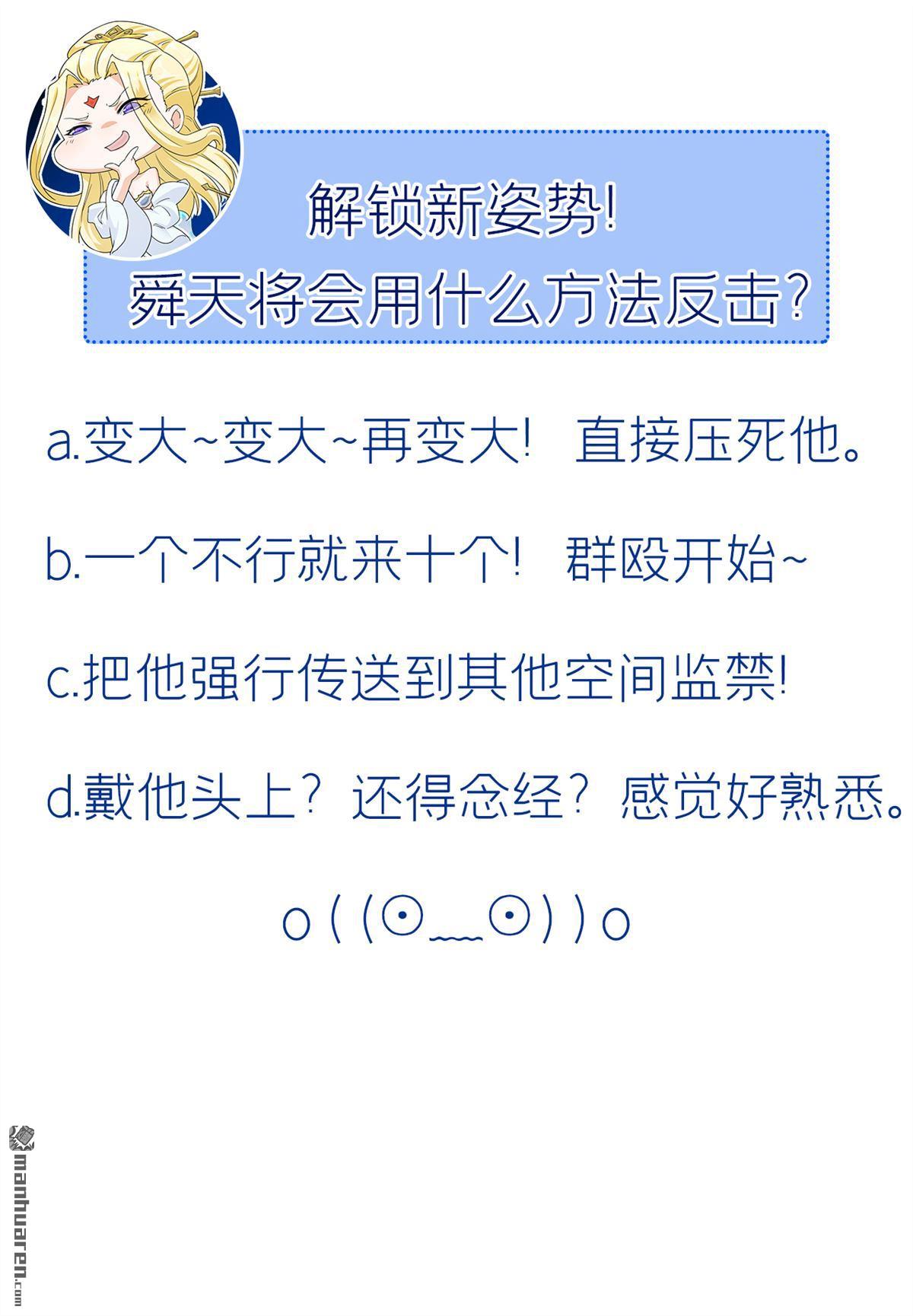 在超能力世界学修仙，我是不是脑子有坑第25话 今天留下来吧！
