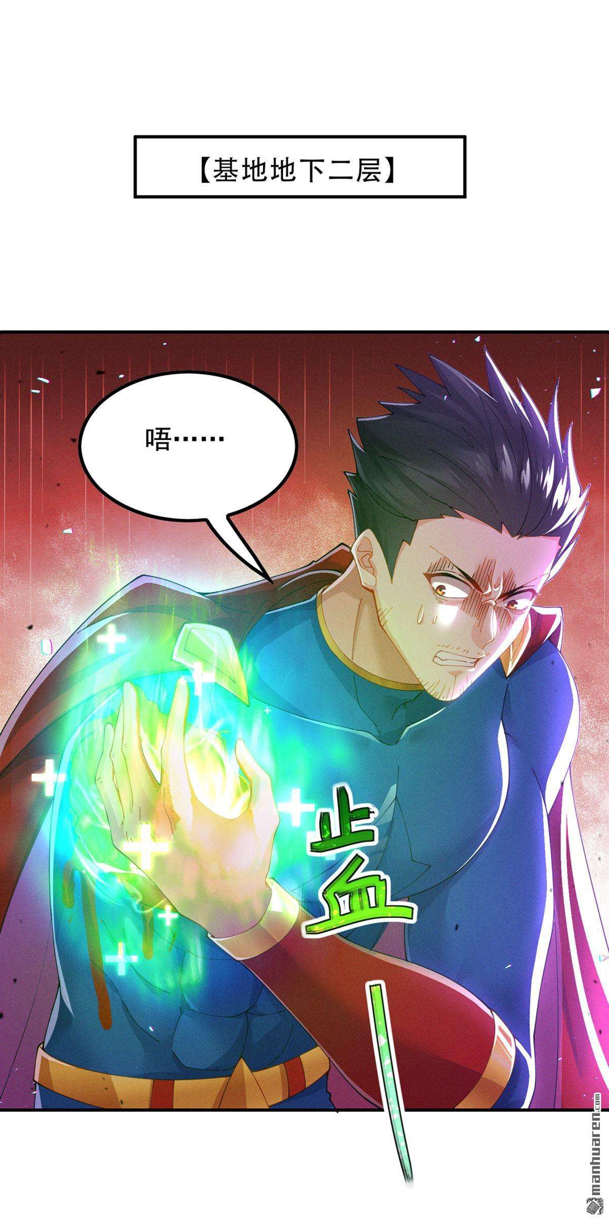 在超能力世界学修仙，我是不是脑子有坑第27话 我得去救她！