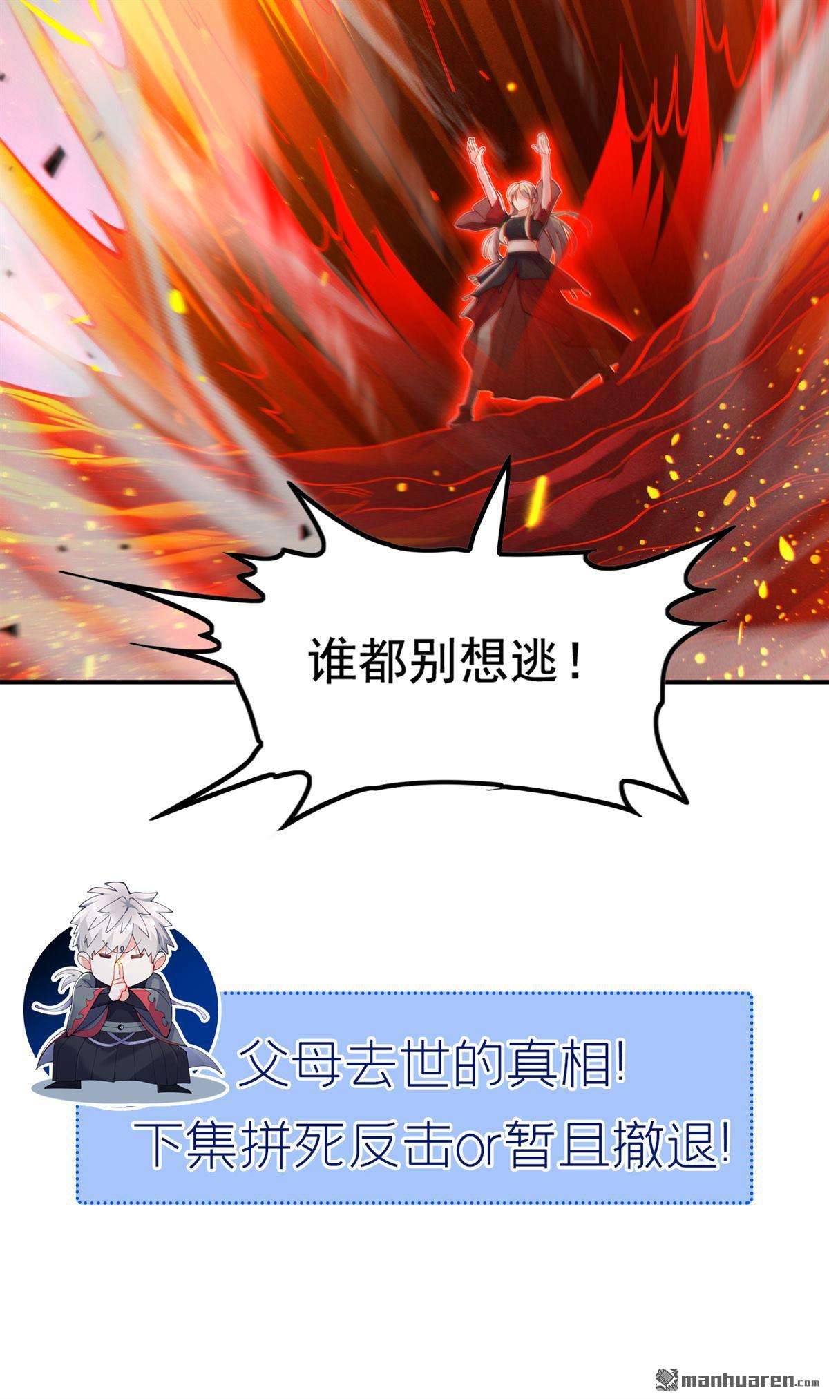 在超能力世界学修仙，我是不是脑子有坑第27话 我得去救她！