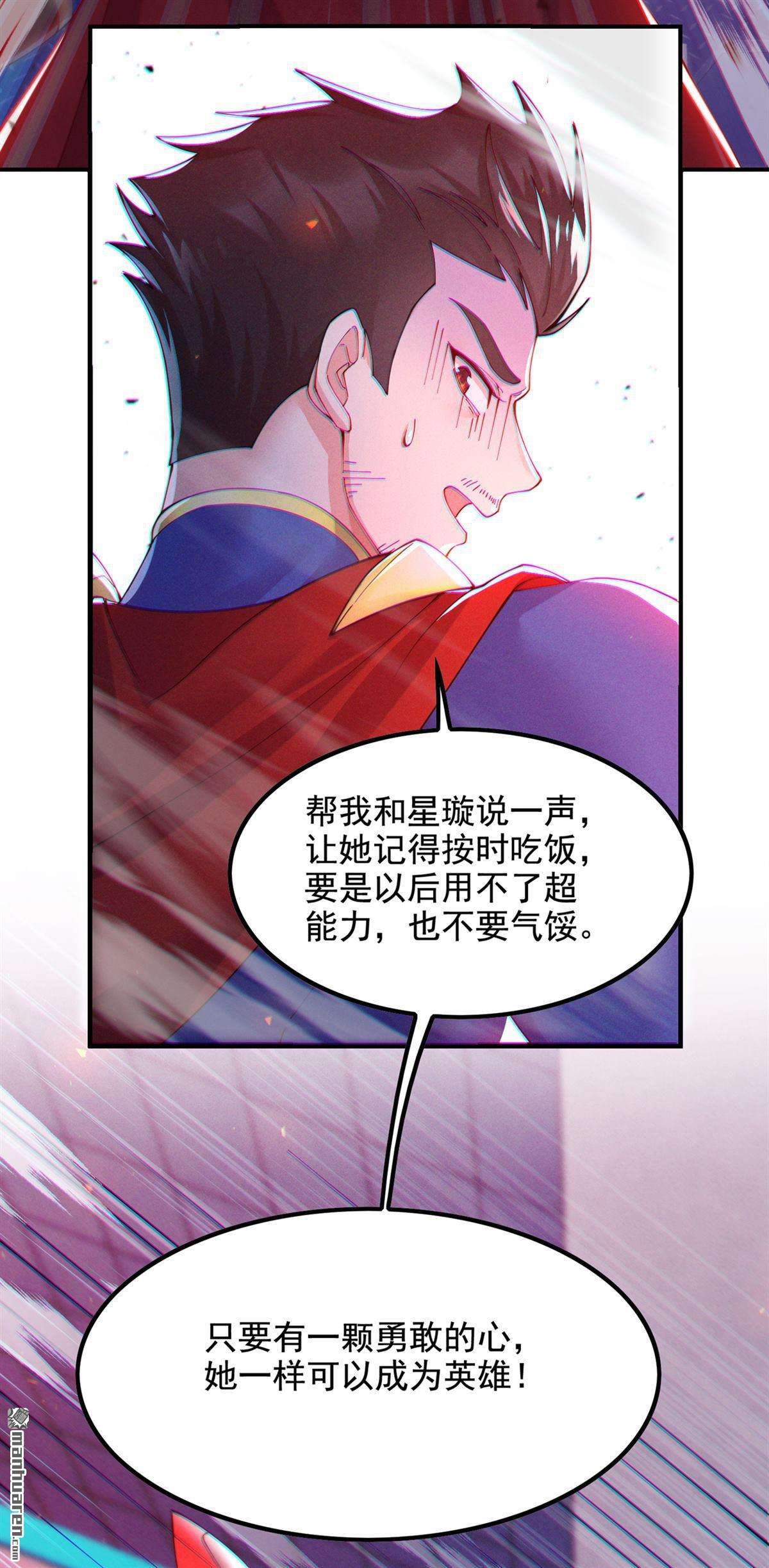 在超能力世界学修仙，我是不是脑子有坑第28话 立刻放了星璇！