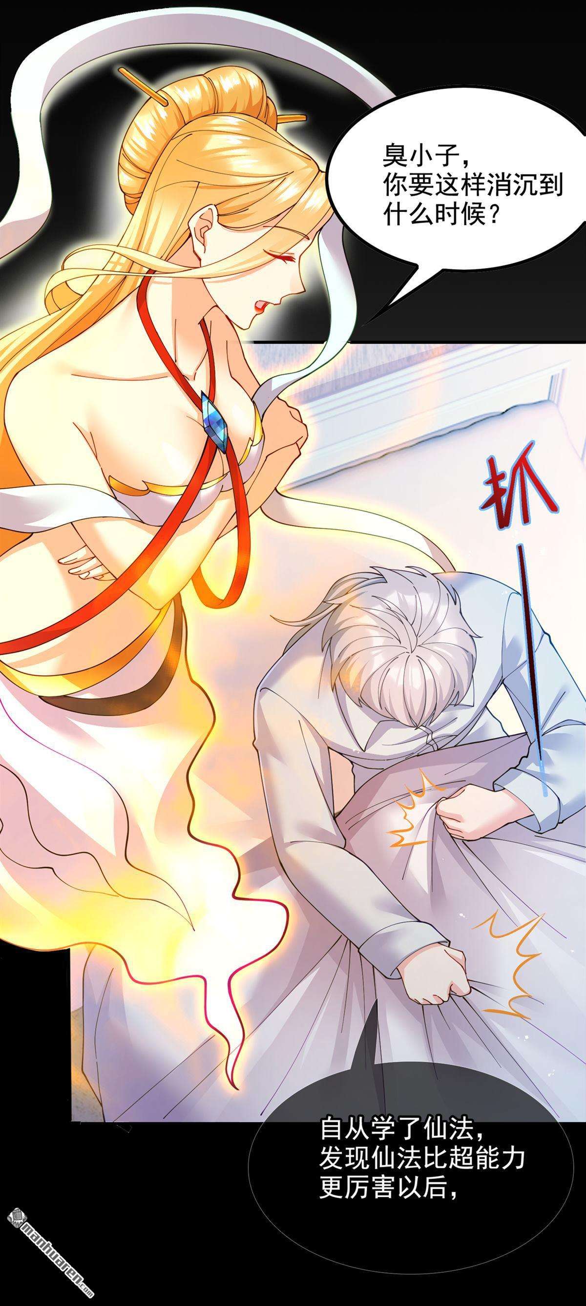 在超能力世界学修仙，我是不是脑子有坑第28话 立刻放了星璇！