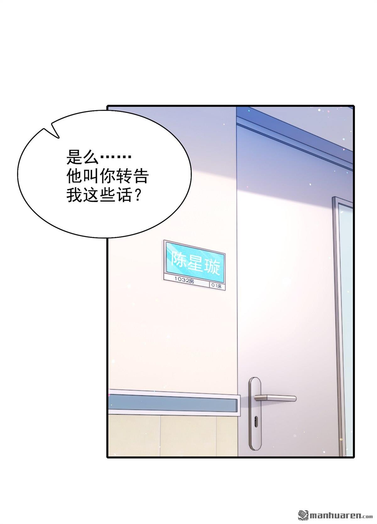 在超能力世界学修仙，我是不是脑子有坑第28话 立刻放了星璇！