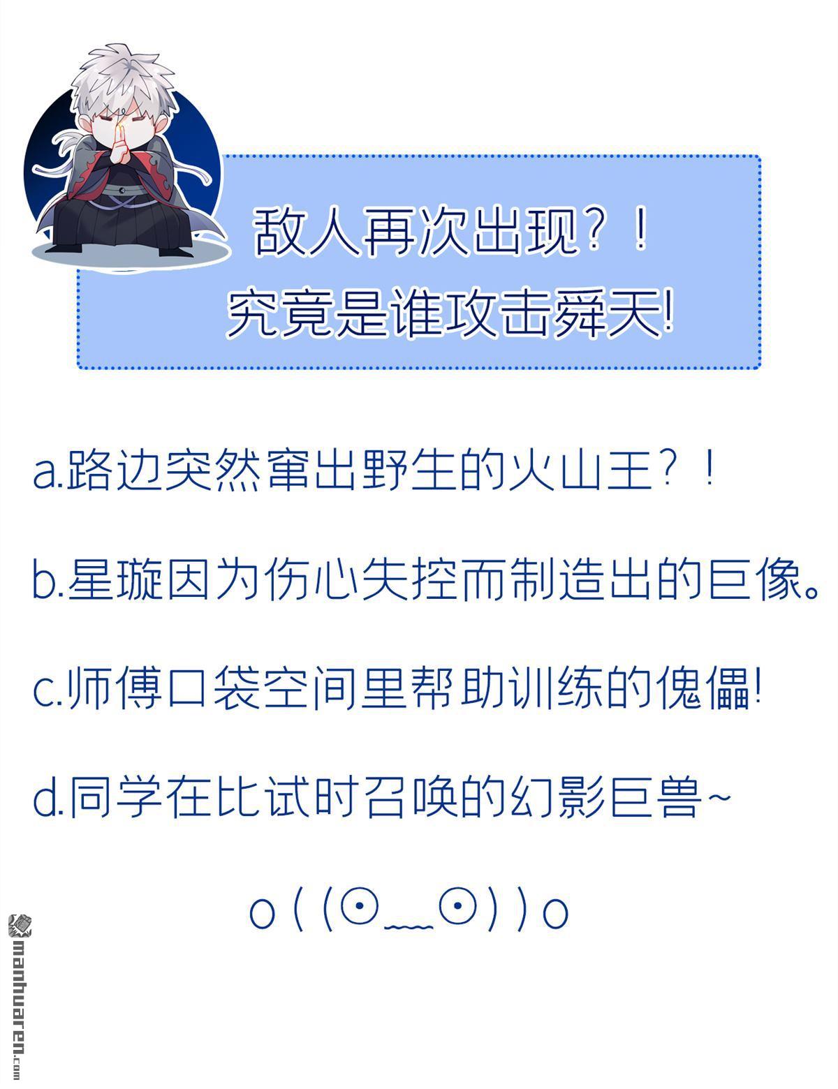 在超能力世界学修仙，我是不是脑子有坑第28话 立刻放了星璇！