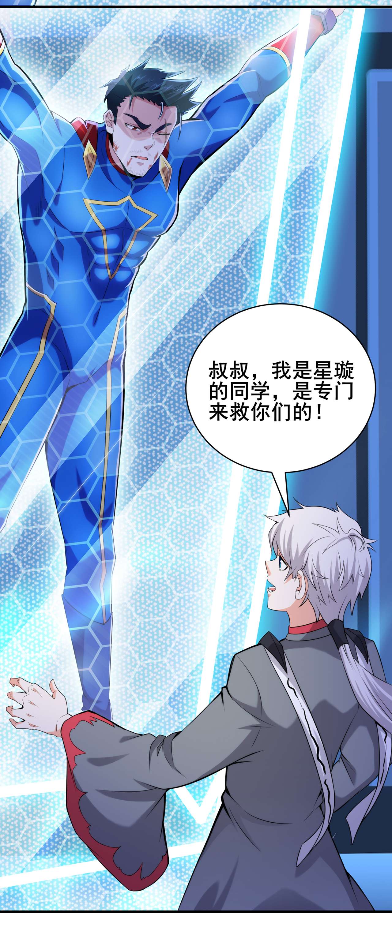 在超能力世界学修仙，我是不是脑子有坑第29话 那就将计就计吧！