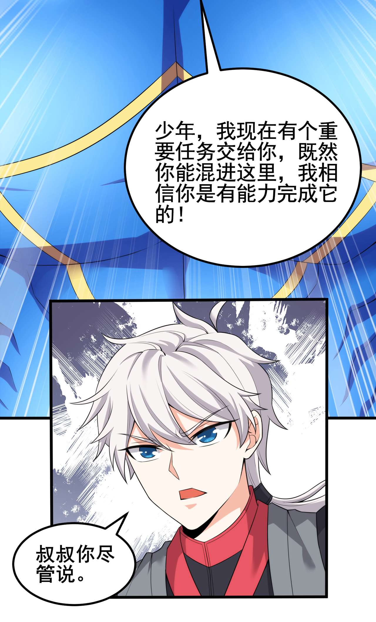 在超能力世界学修仙，我是不是脑子有坑第29话 那就将计就计吧！