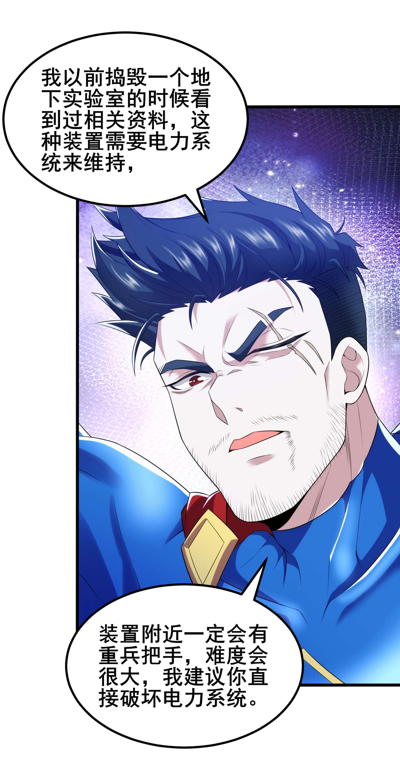 在超能力世界学修仙，我是不是脑子有坑第29话 那就将计就计吧！