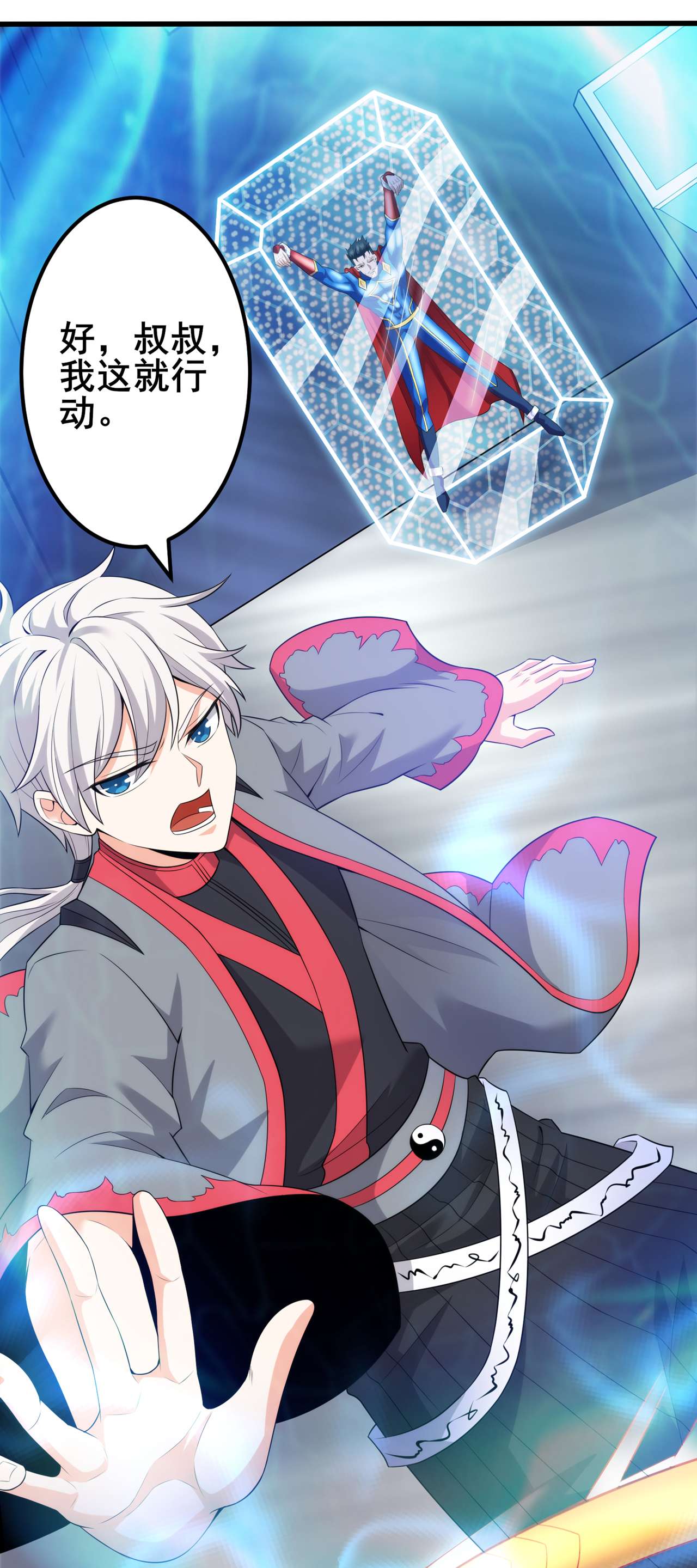在超能力世界学修仙，我是不是脑子有坑第29话 那就将计就计吧！
