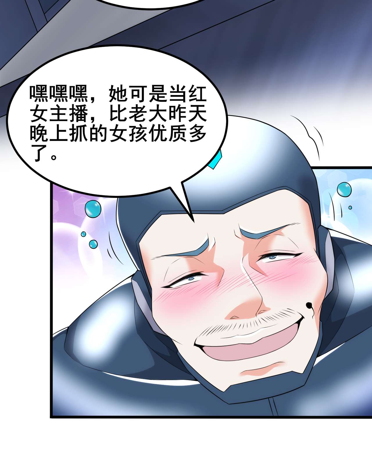 在超能力世界学修仙，我是不是脑子有坑第29话 那就将计就计吧！
