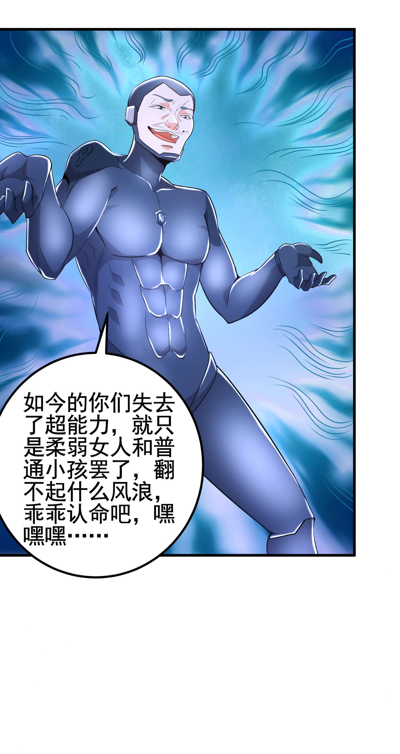 在超能力世界学修仙，我是不是脑子有坑第29话 那就将计就计吧！