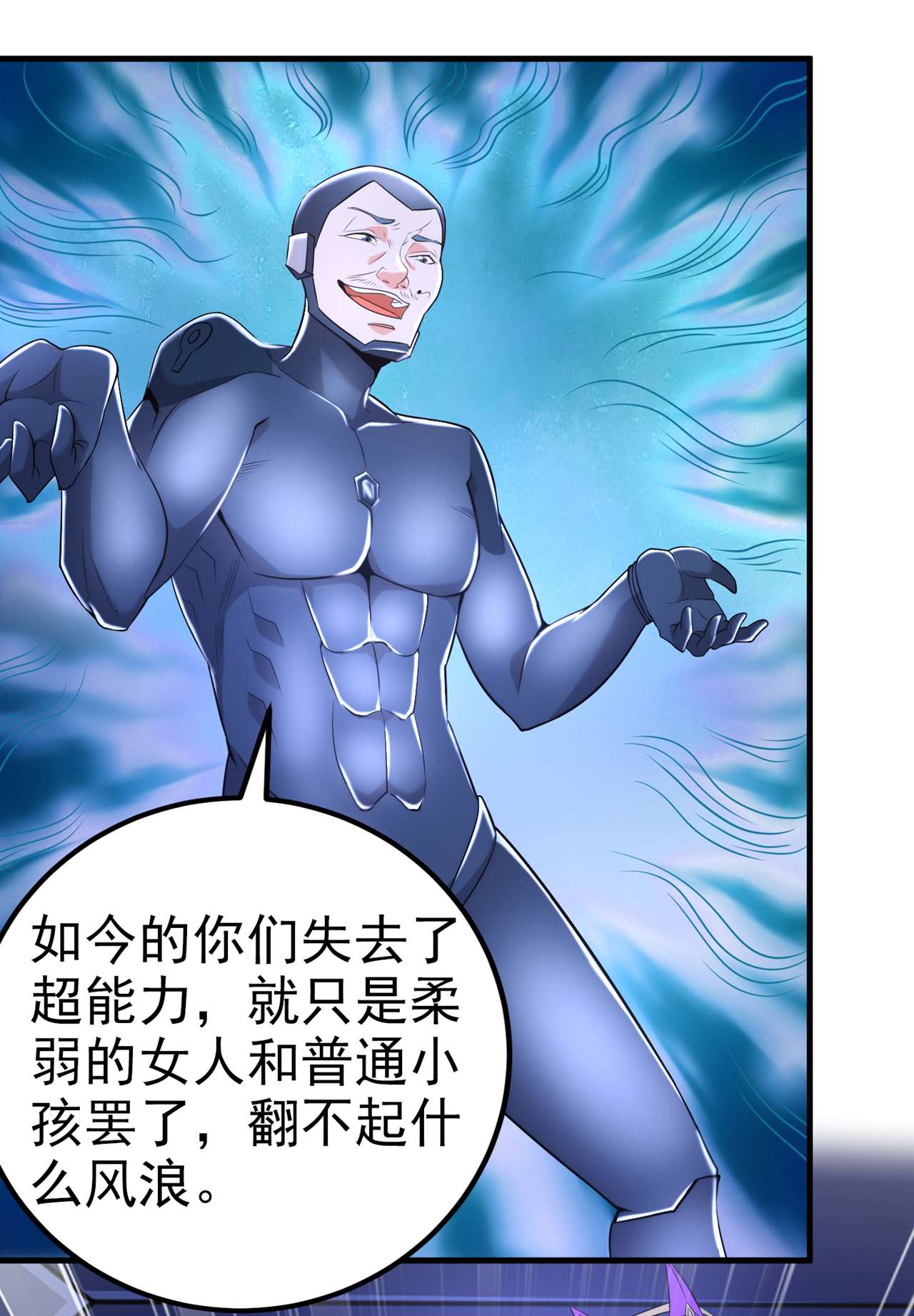 在超能力世界学修仙，我是不是脑子有坑第30话 星璇究竟在哪里？
