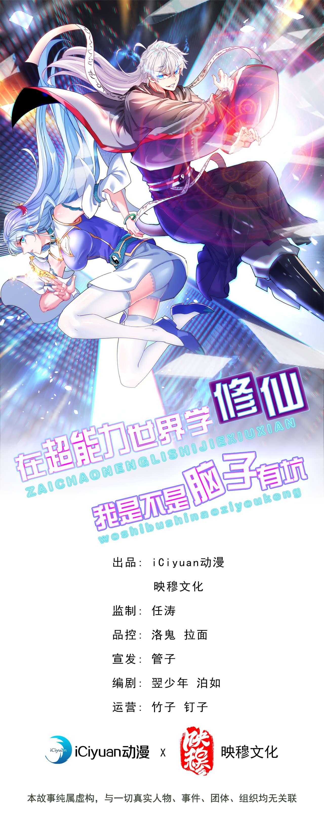 在超能力世界学修仙，我是不是脑子有坑第31话 总算找到地方了！