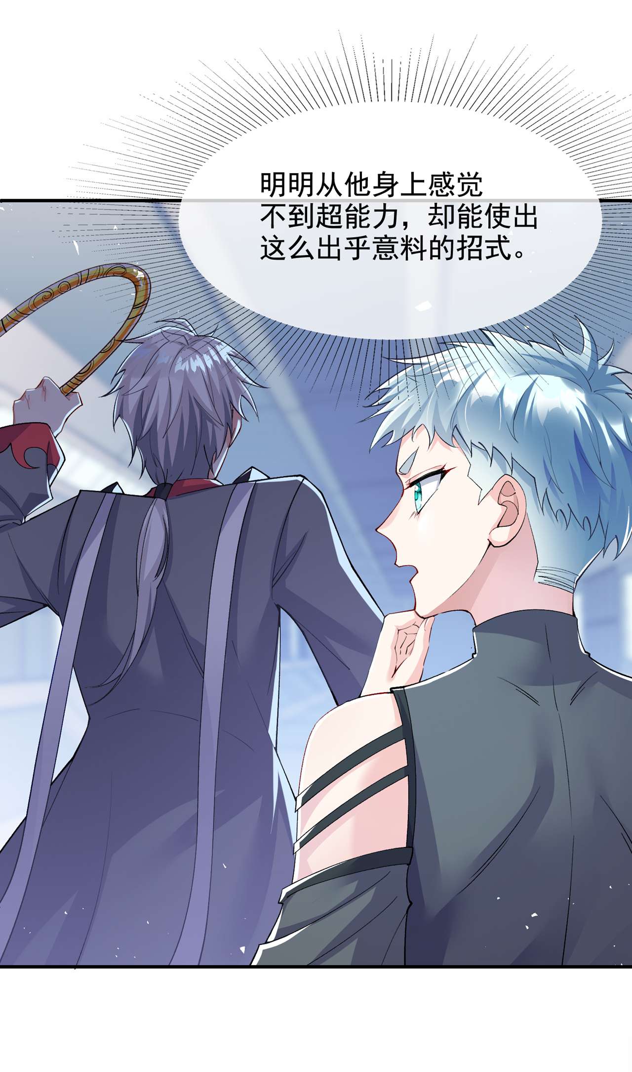在超能力世界学修仙，我是不是脑子有坑第33话 就是现在！集火她！