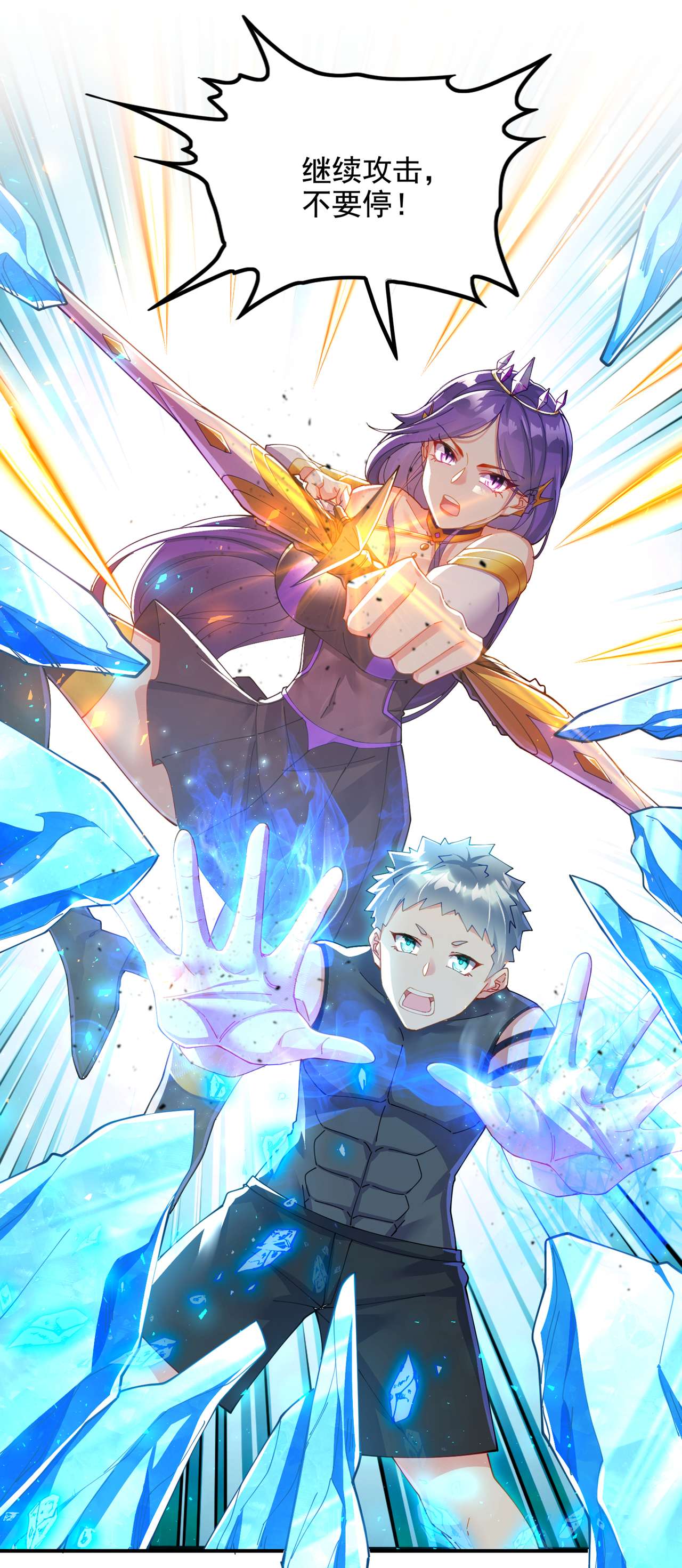 在超能力世界学修仙，我是不是脑子有坑第33话 就是现在！集火她！