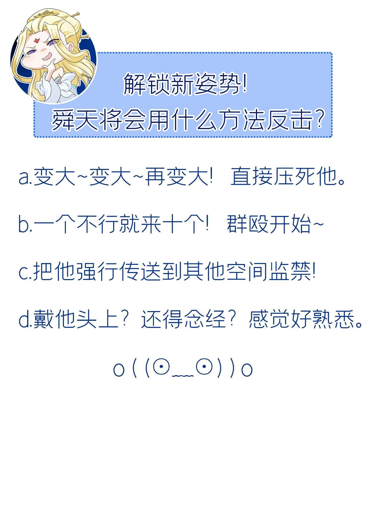 在超能力世界学修仙，我是不是脑子有坑第33话 就是现在！集火她！