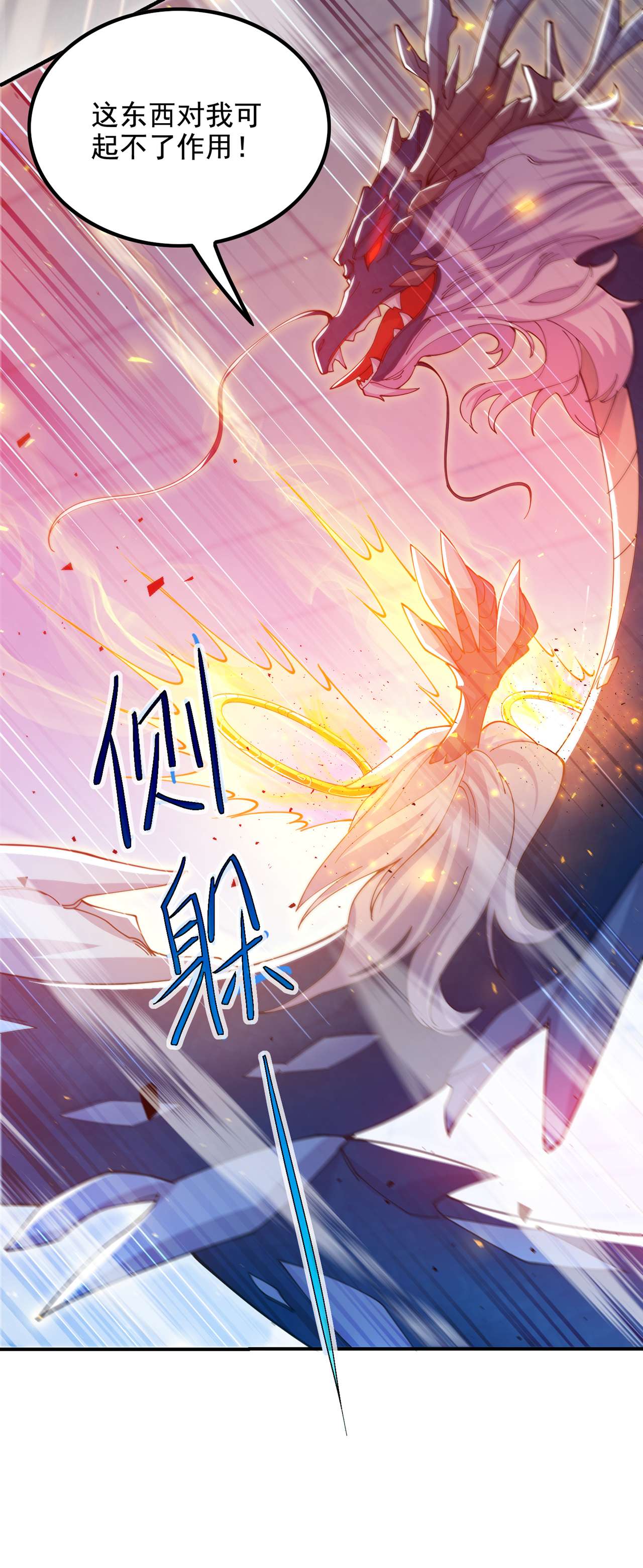 在超能力世界学修仙，我是不是脑子有坑第34话 继续攻击！不要停！