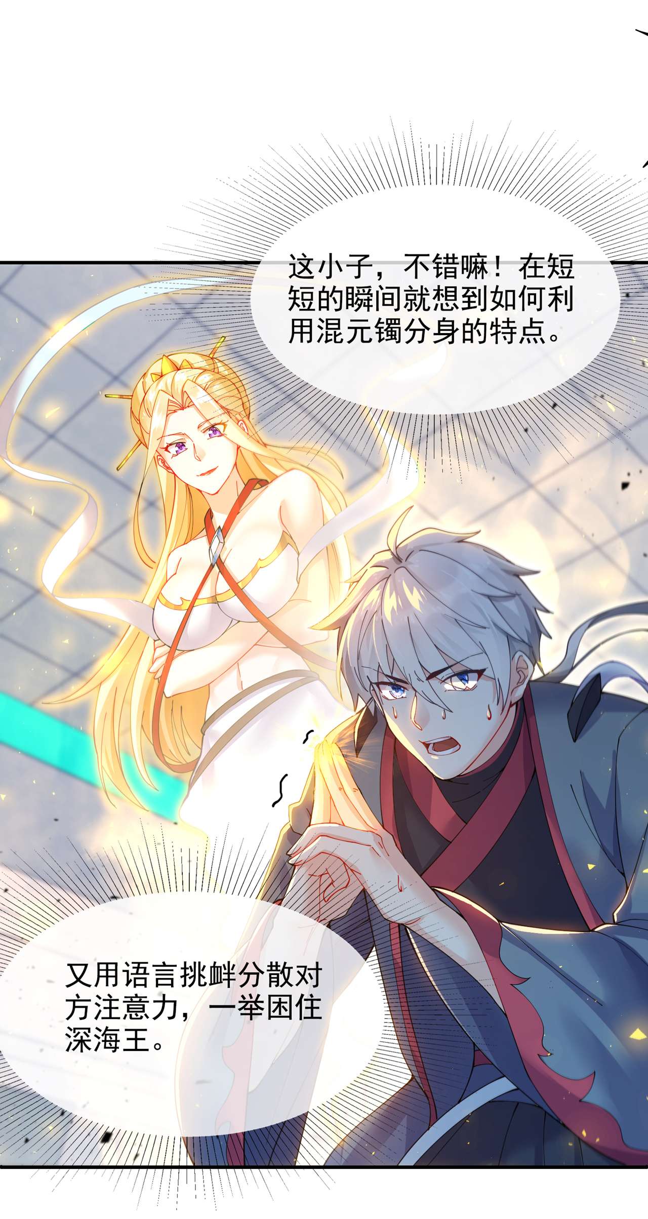 在超能力世界学修仙，我是不是脑子有坑第34话 继续攻击！不要停！